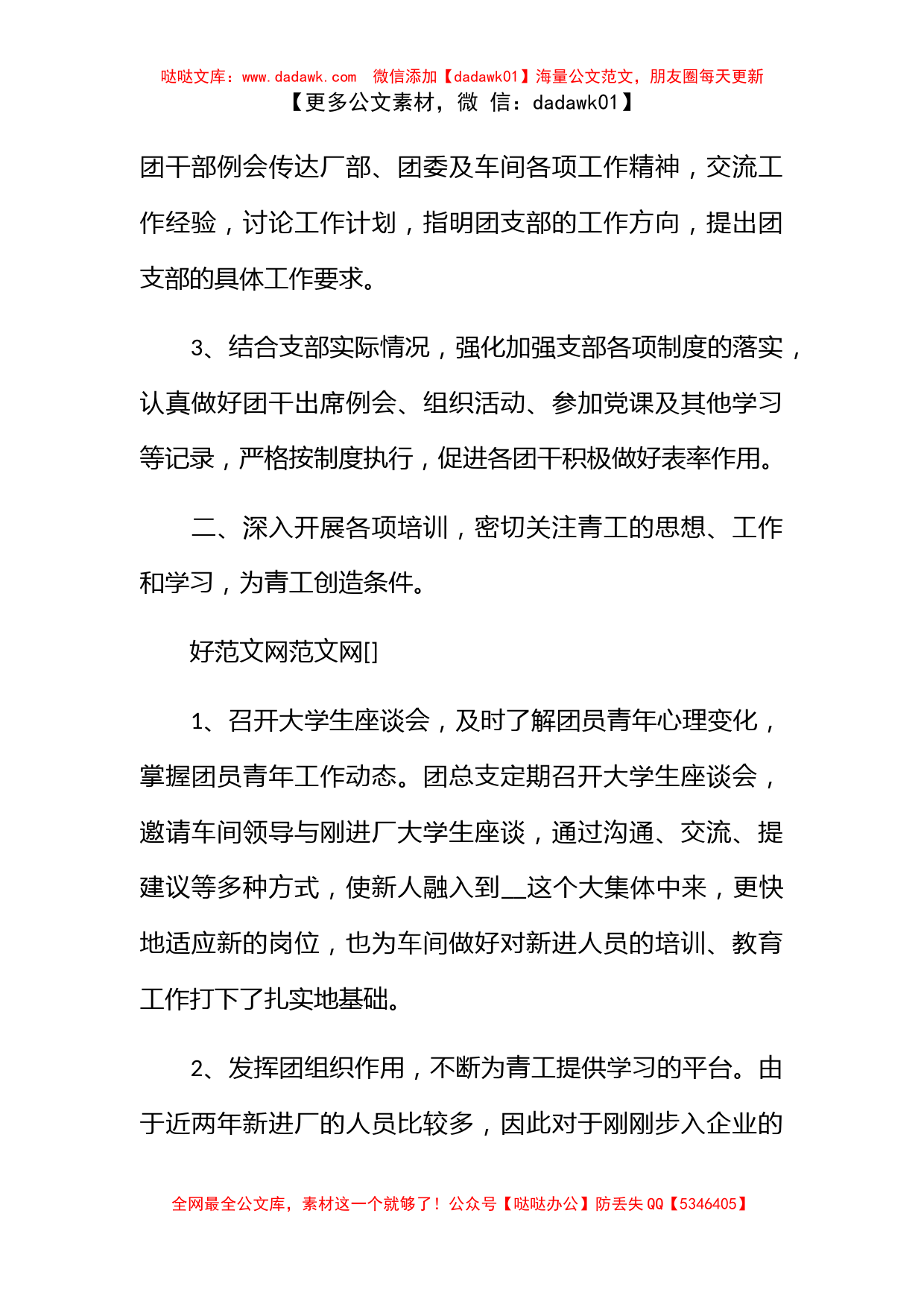 团总支工作总结_第2页