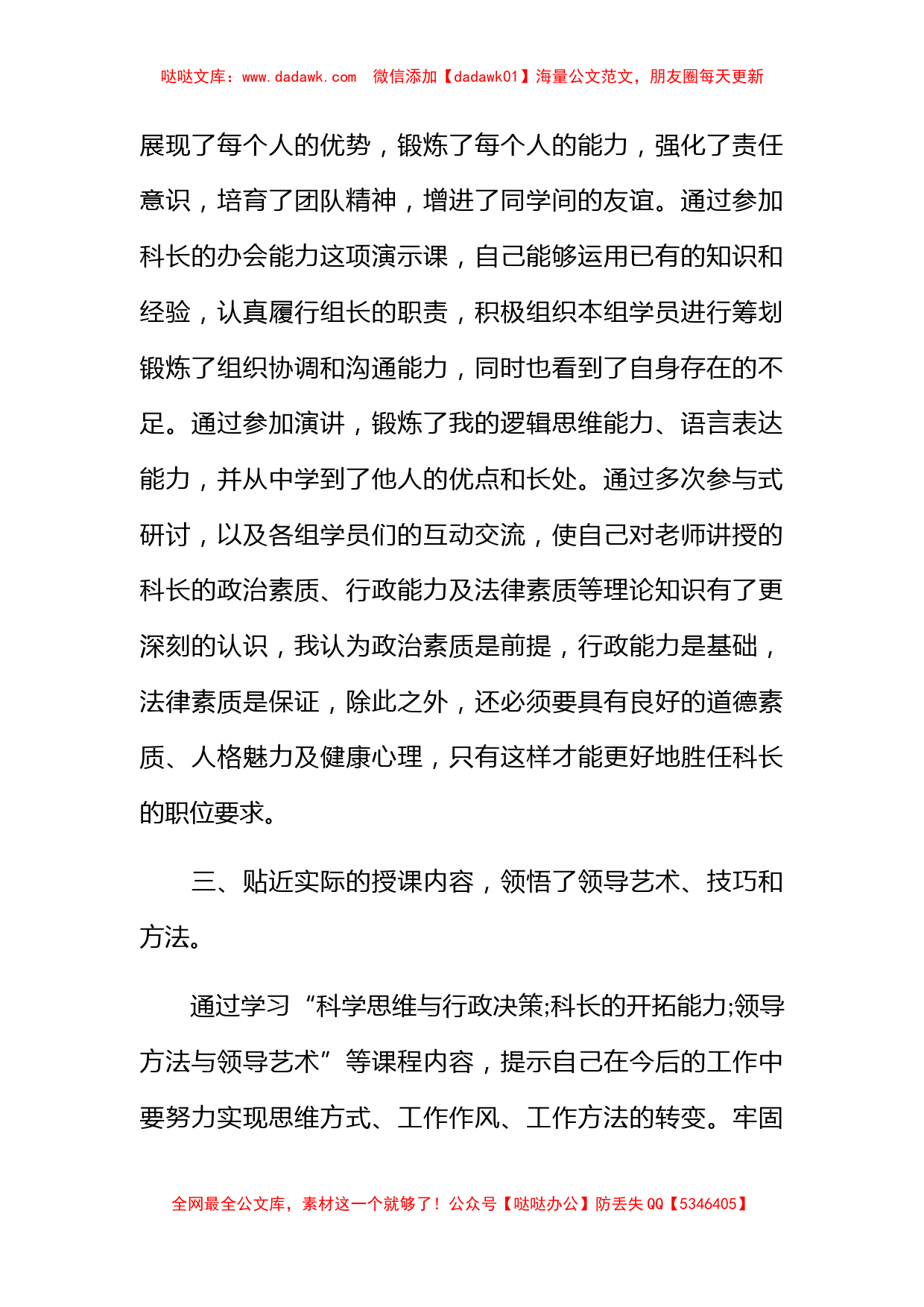 外出学习总结优秀范文700字_第2页