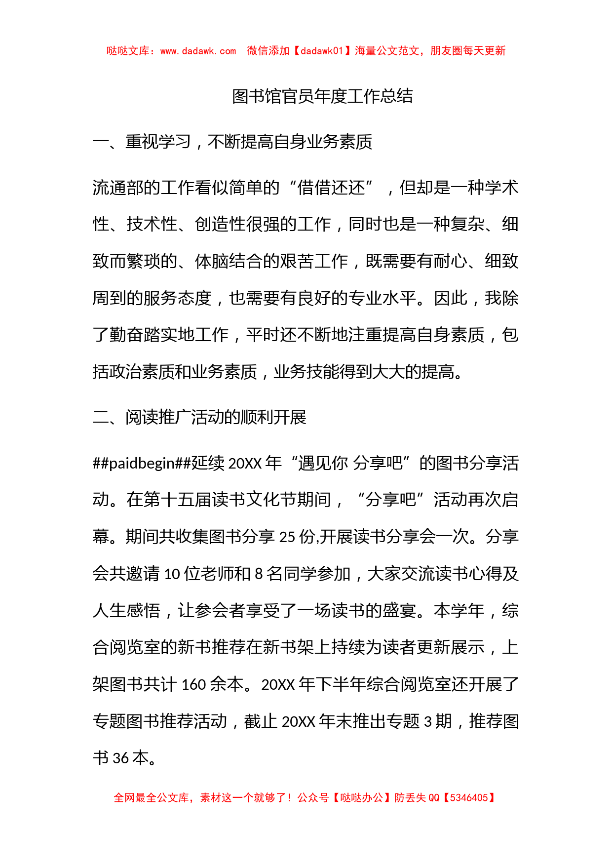 图书馆官员年度工作总结_第1页