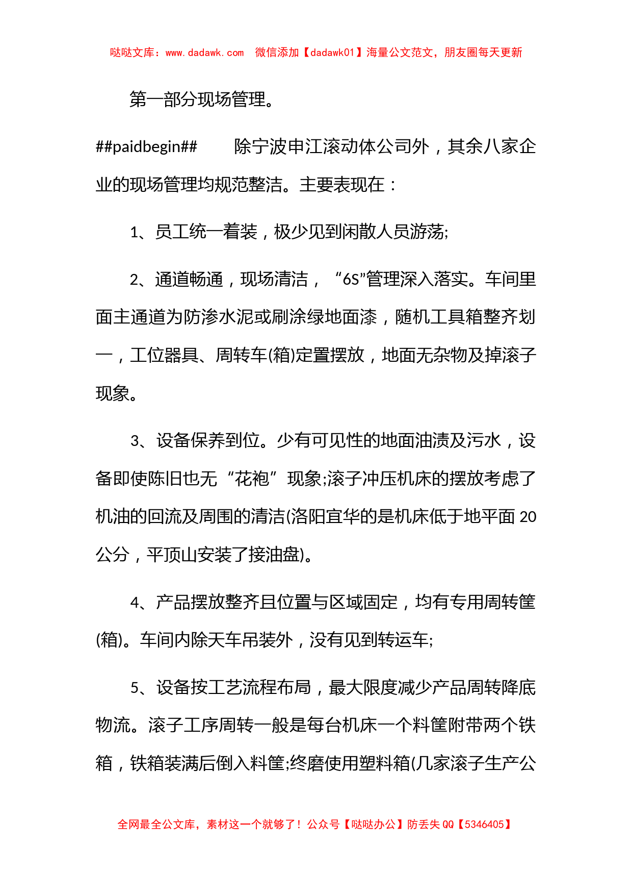 外出学习考察汇报总结_第2页