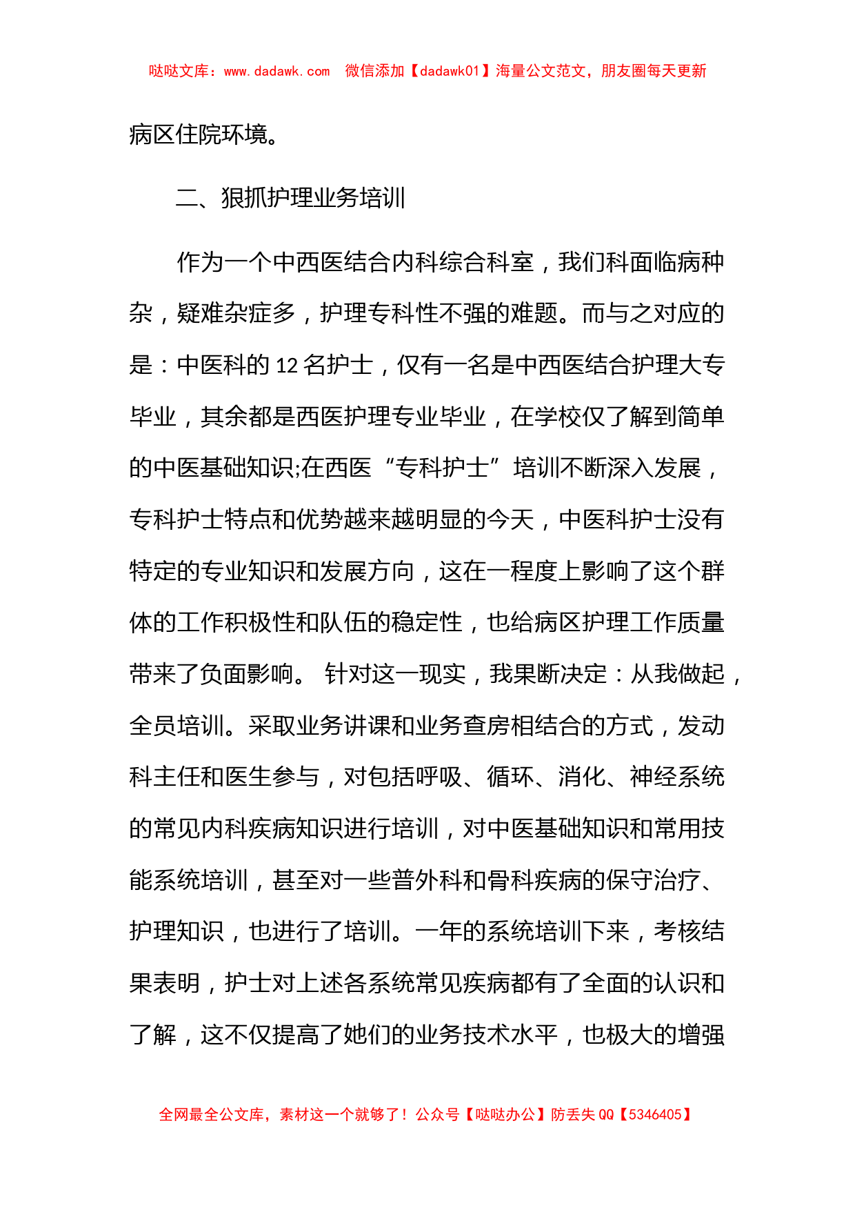 外科护师个人工作总结_第2页