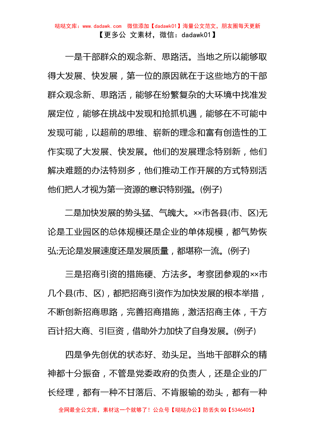 外出学习考察总结_第2页