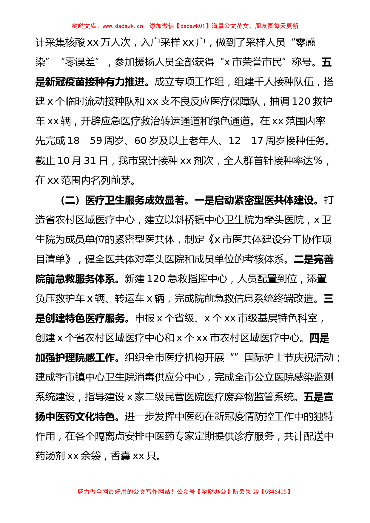 卫生健康局2021年工作总结十四五2022年工作打算计划_第2页