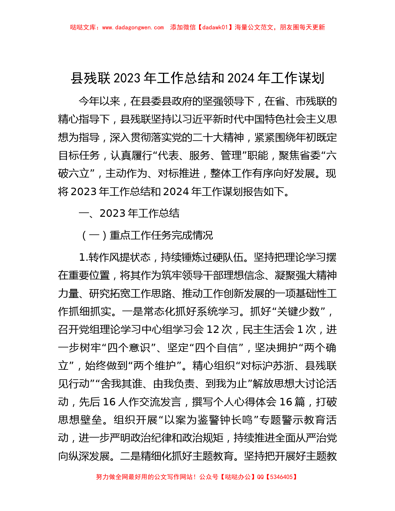 县残联2023年工作总结和2024年工作谋划_第1页