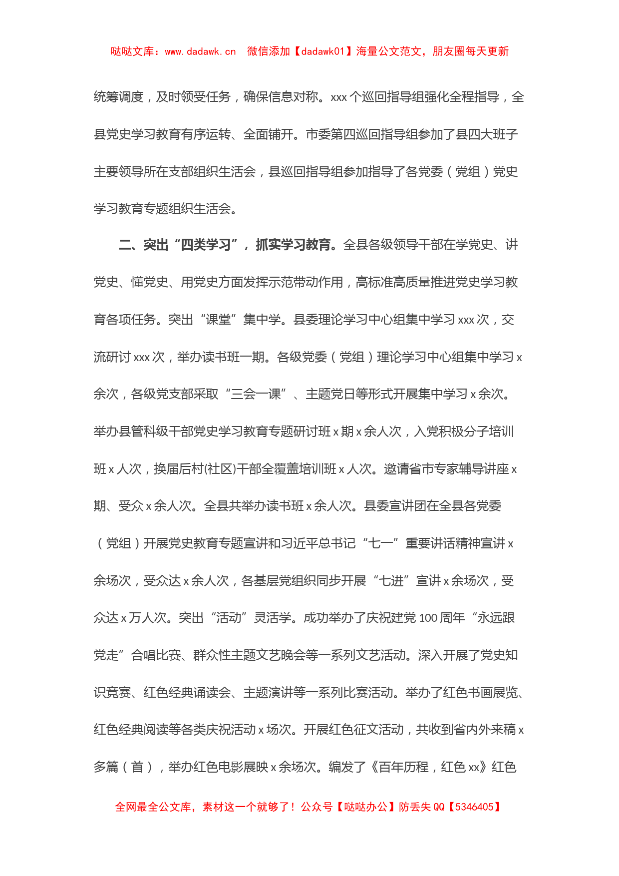 县党史学习教育工作总结_第2页