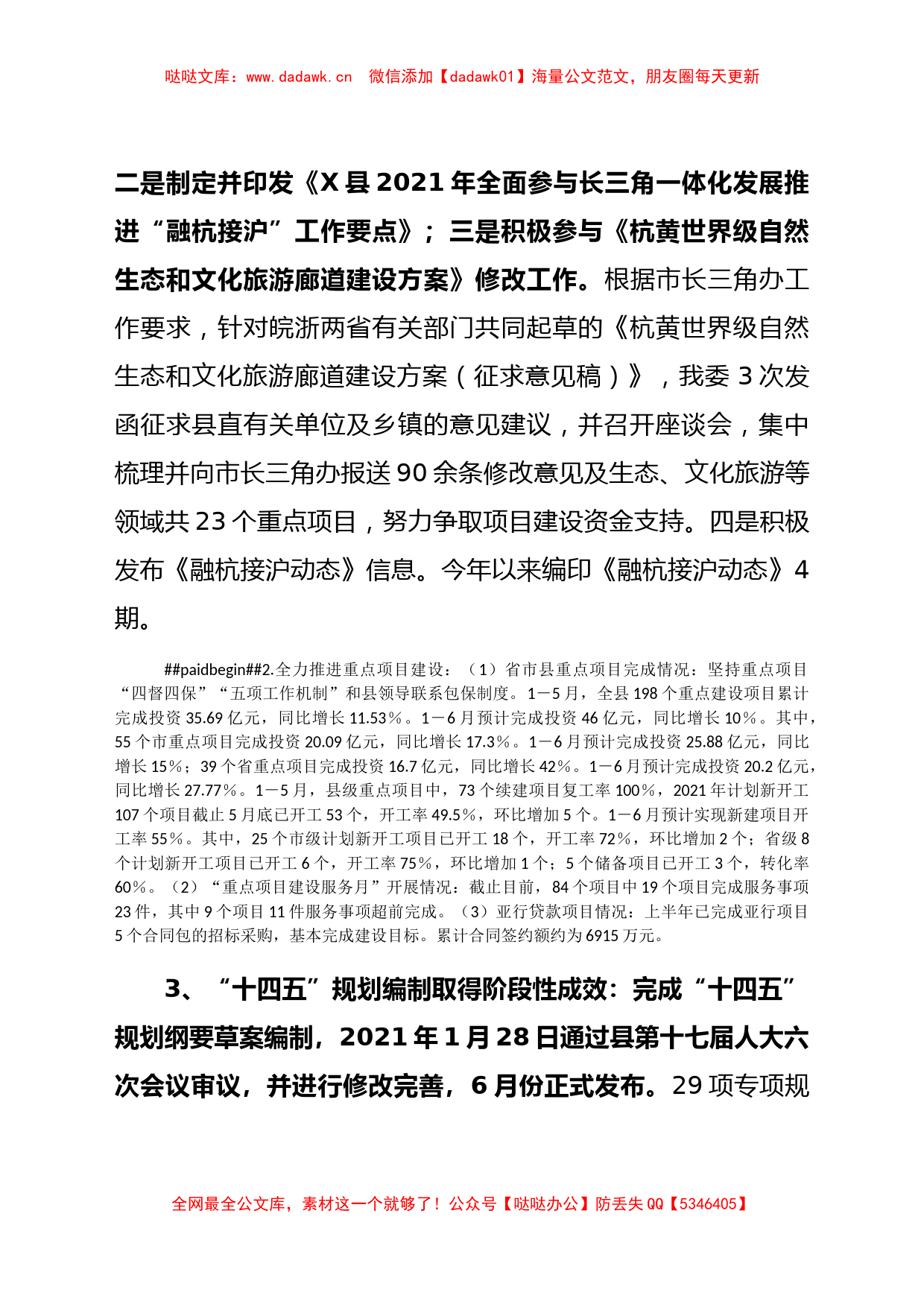 县发改委关于2021年上半年工作总结和下半年工作安排的报告_第2页