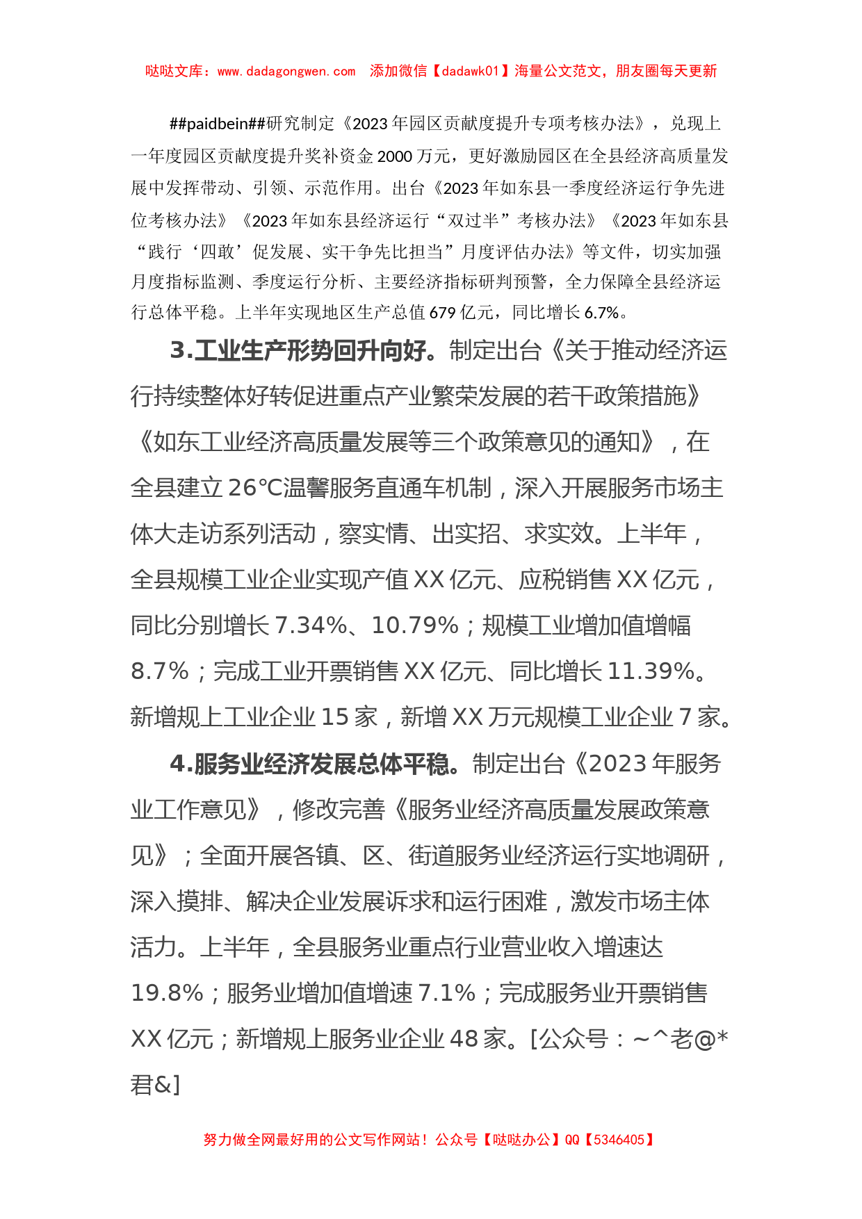 县发改委2023年上半年工作总结和下半年工作计划_第2页