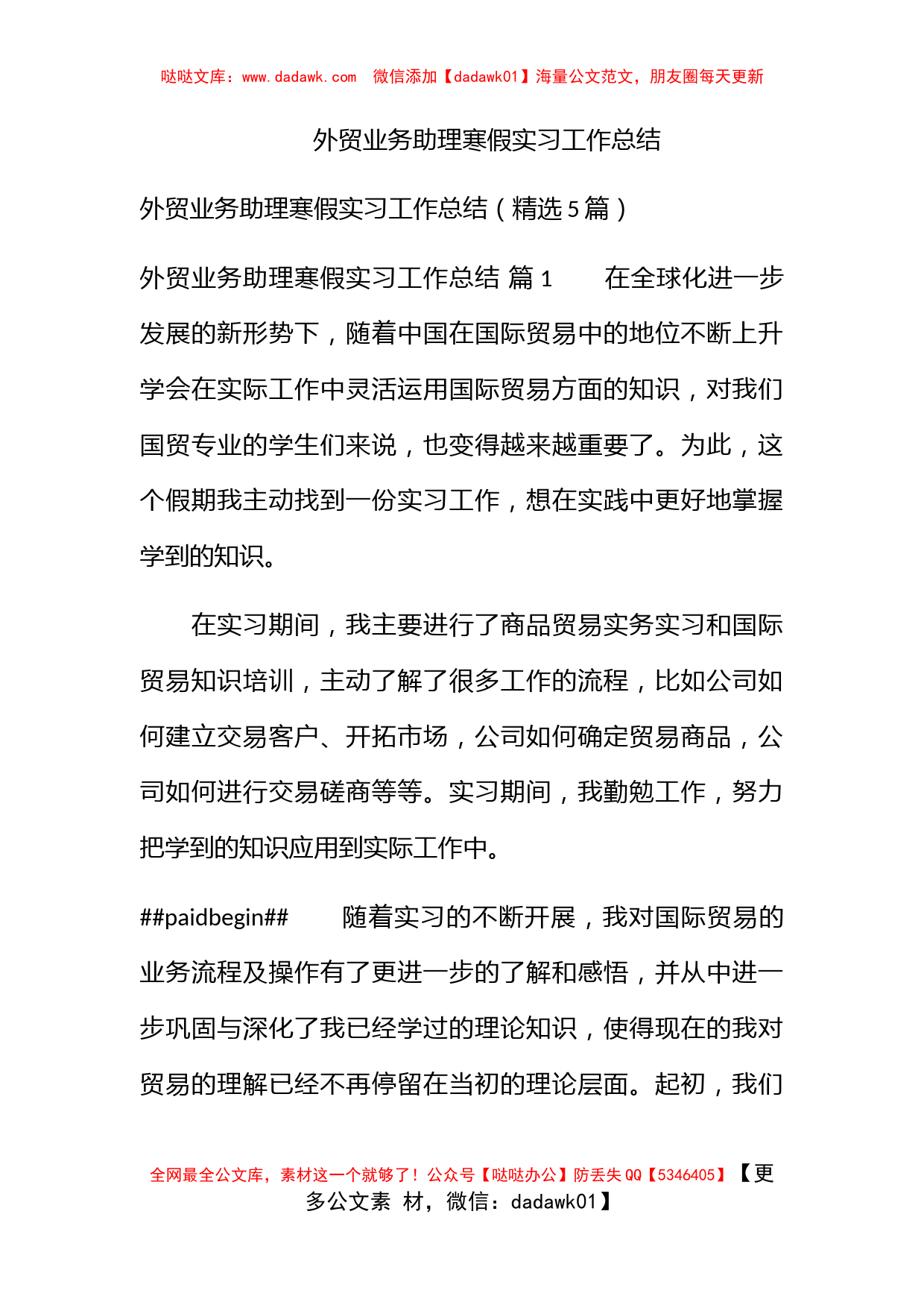 外贸业务助理寒假实习工作总结_第1页