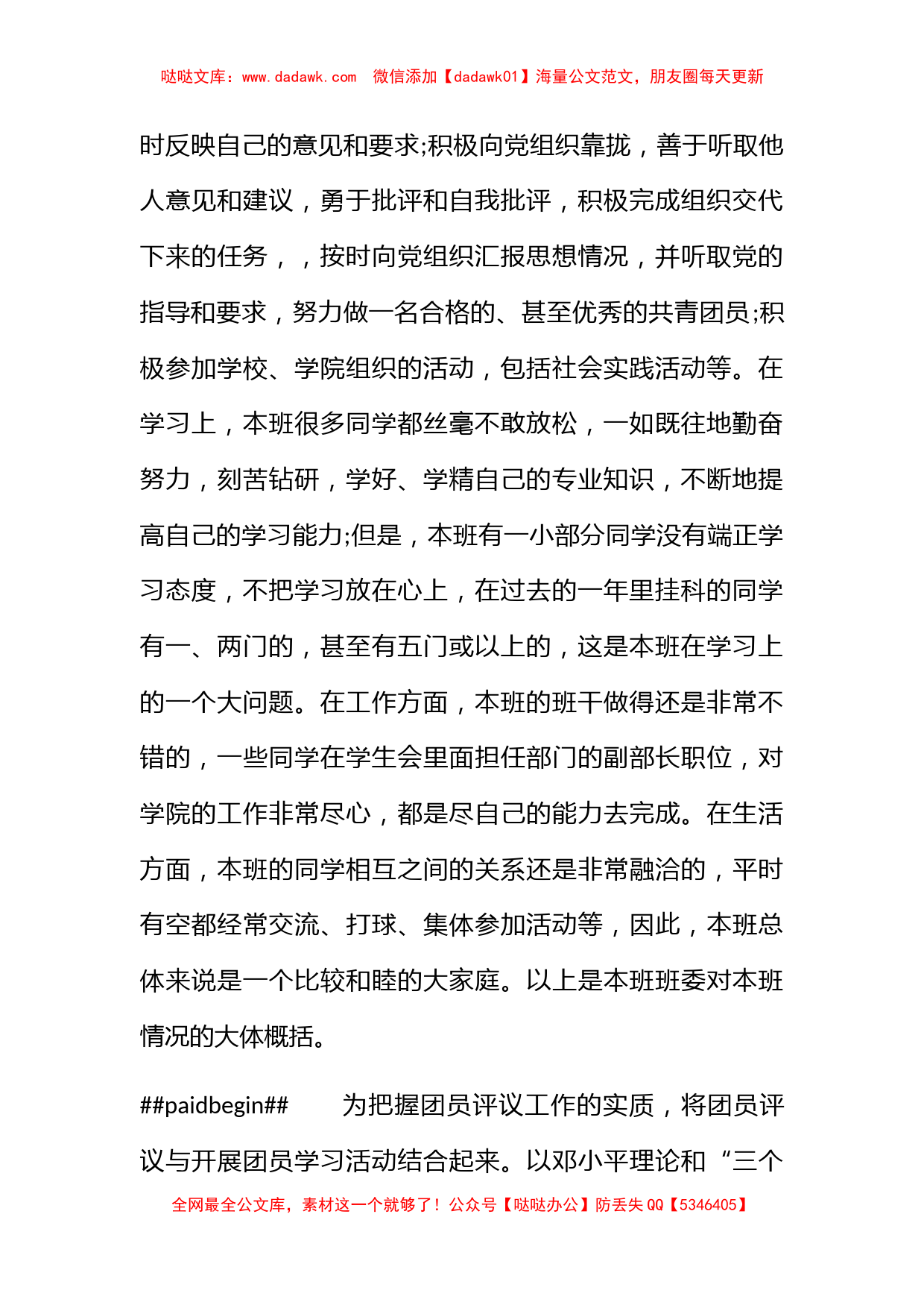 团员评议表自我总结怎么写_团员总结_第2页