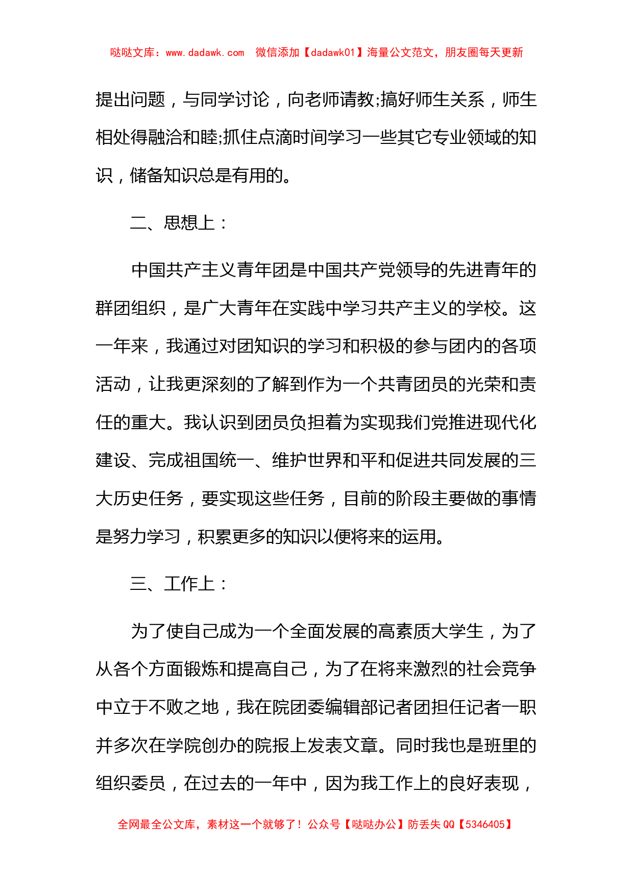 团员个人年度总结700字_第2页