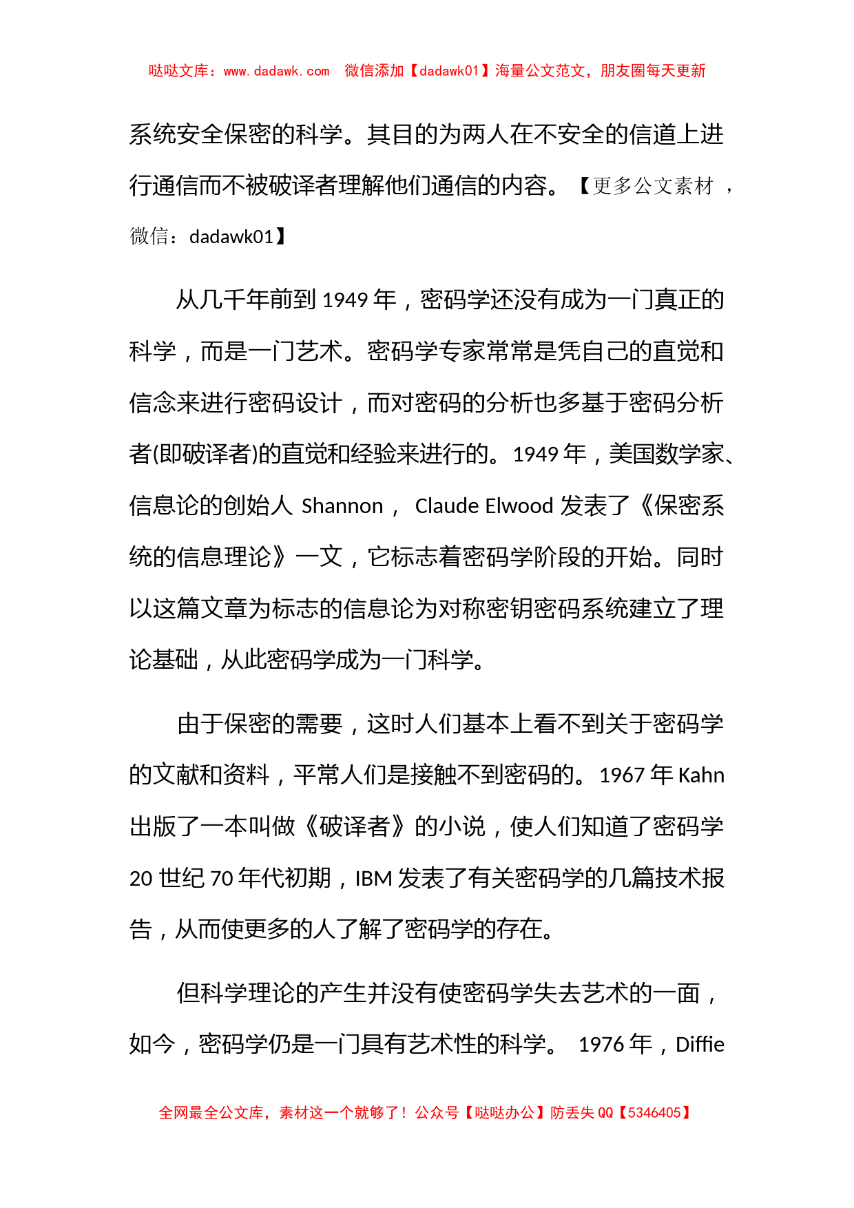 网络安全技术的总结_第2页