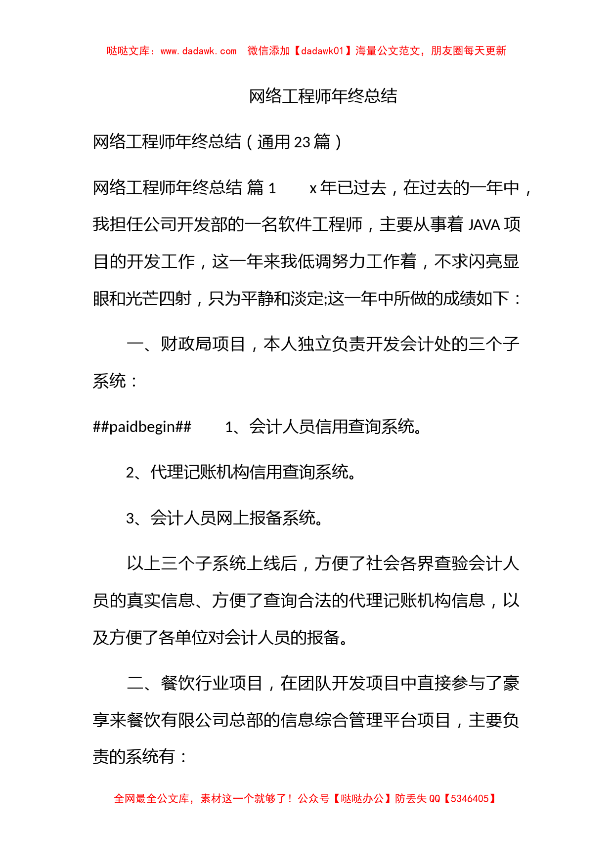 网络工程师年终总结_第1页