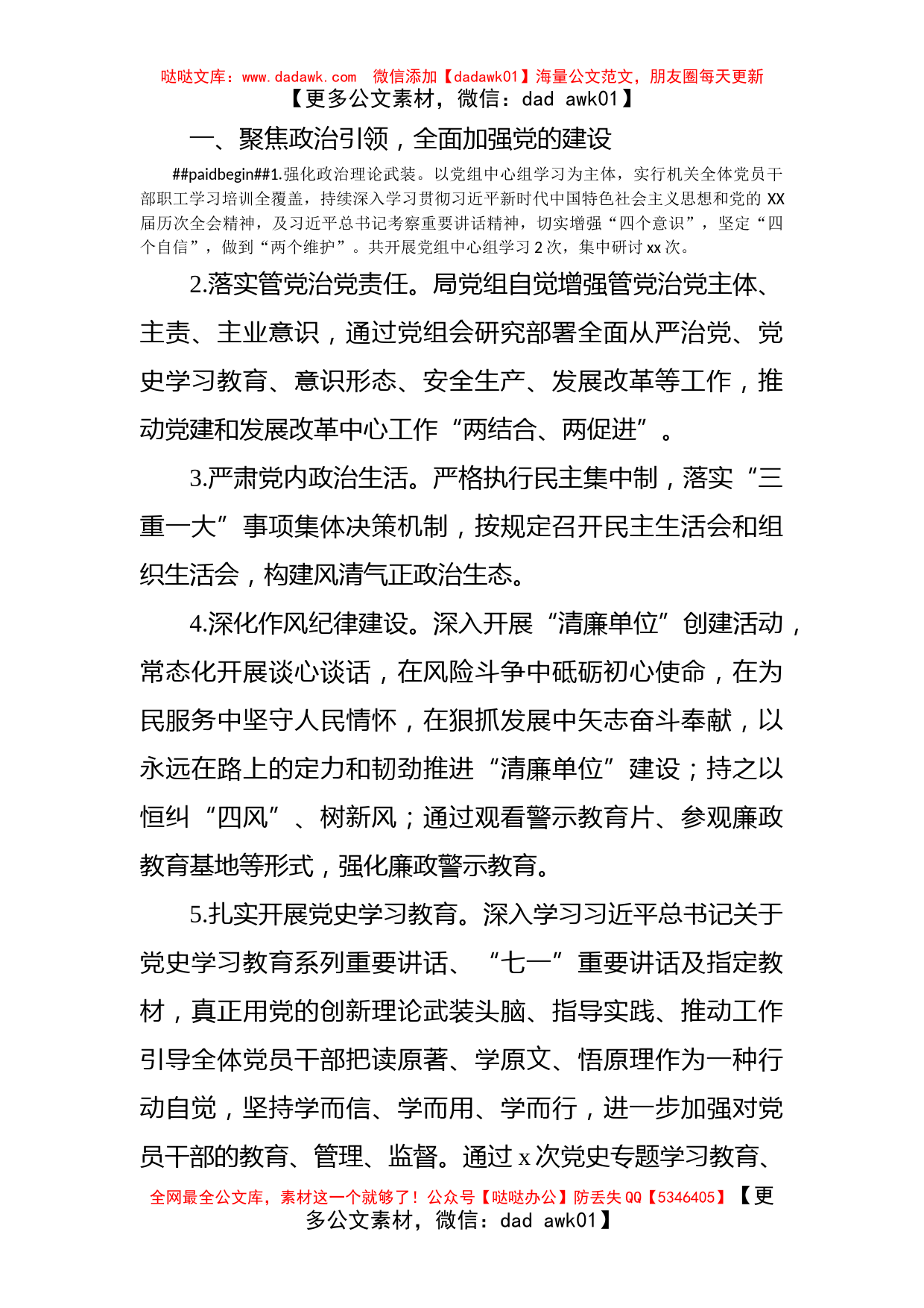 县发改局2021年安全生产管理工作总结报告_第2页