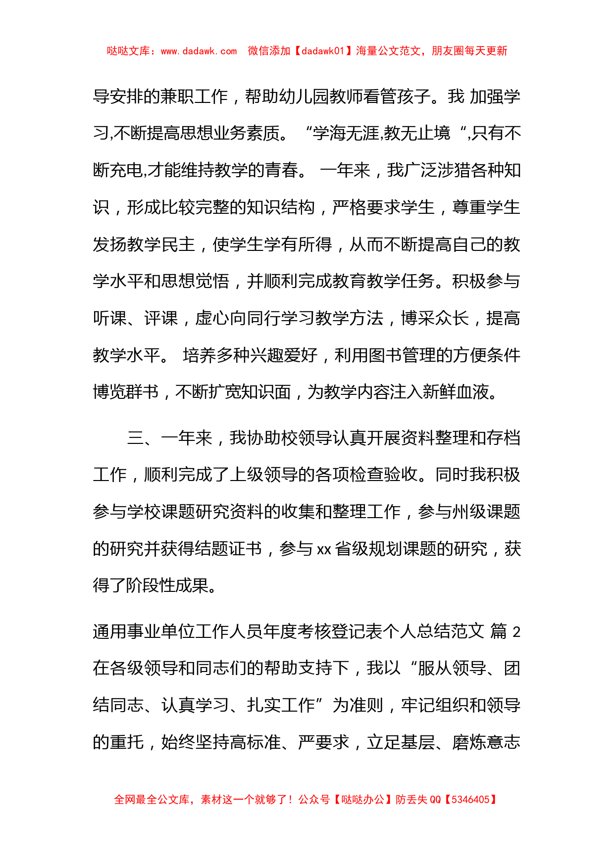 通用事业单位工作人员年度考核登记表个人总结范文_第2页