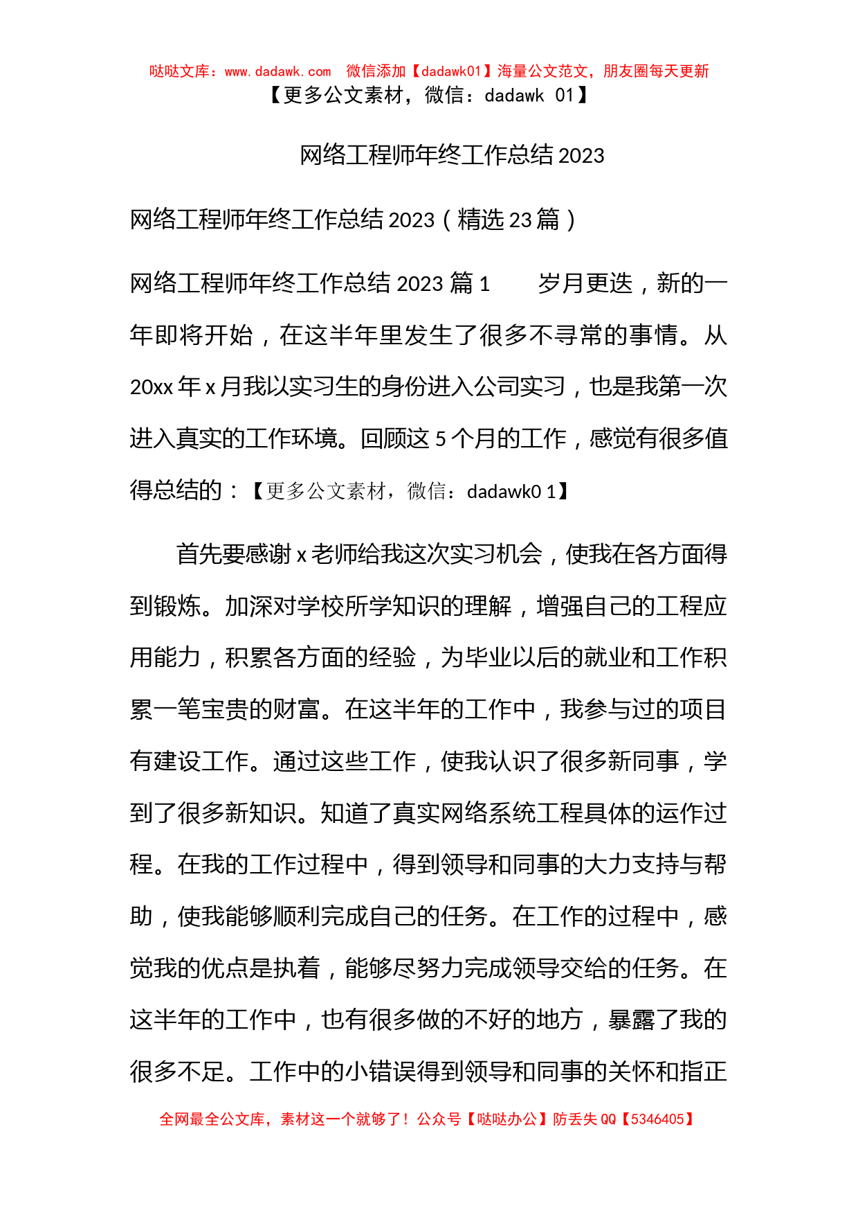 网络工程师年终工作总结2023_第1页