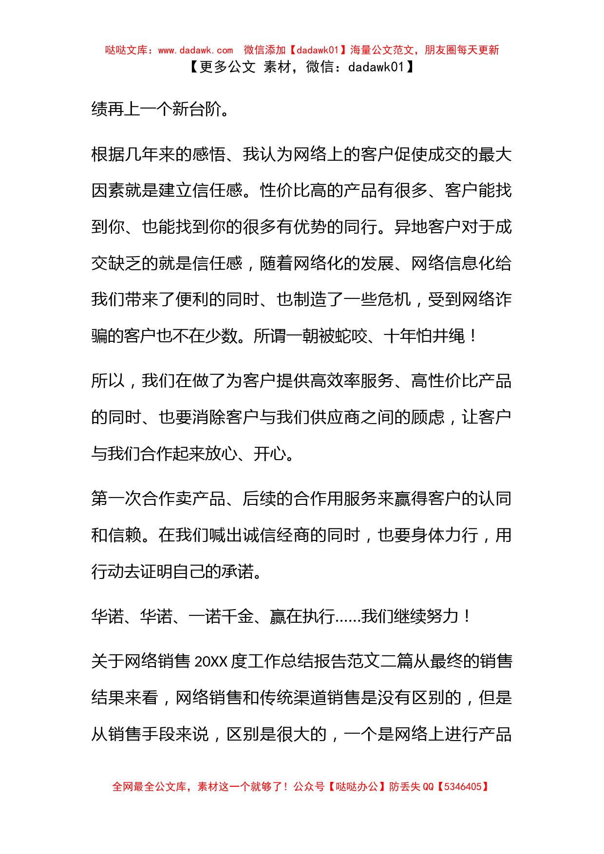 网络销售2022度工作总结报告三篇_第2页