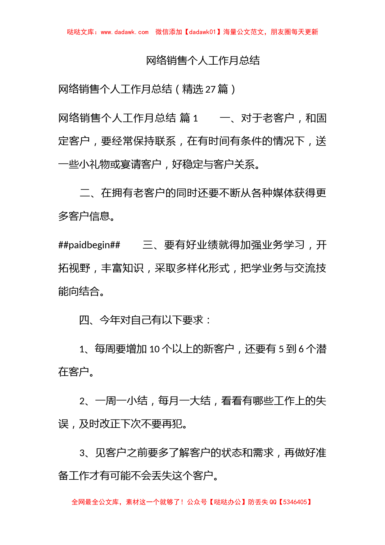 网络销售个人工作月总结_第1页