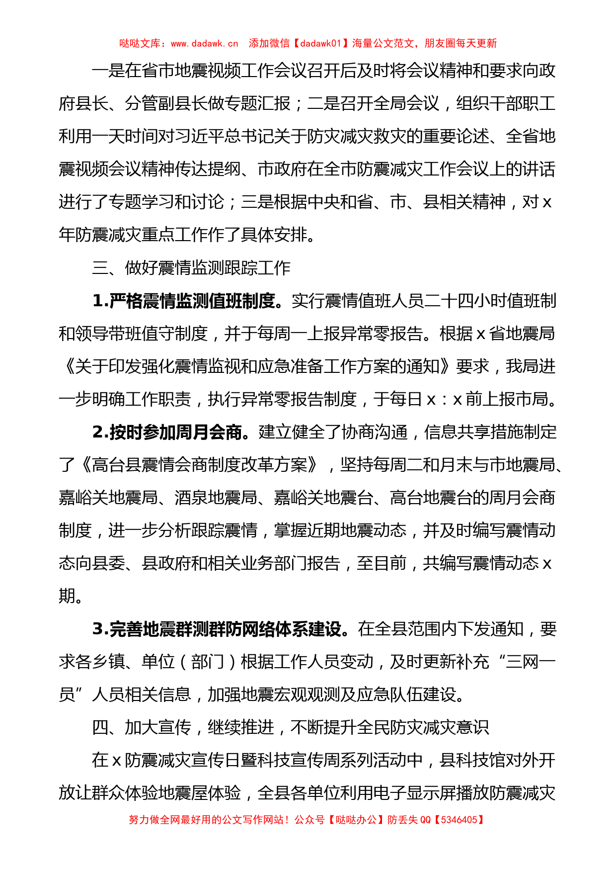 县地震局防震减灾工作汇报含问题工作总结报告_第2页