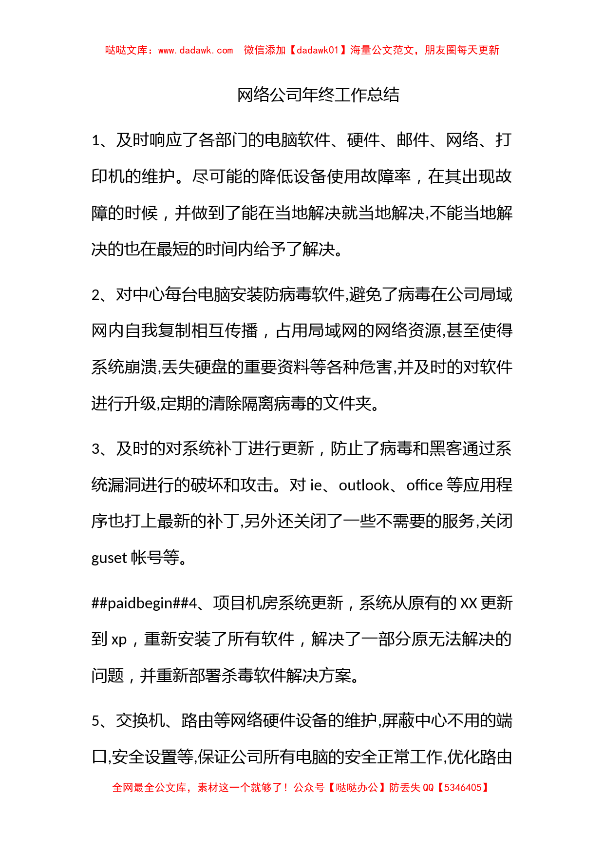 网络公司年终工作总结_第1页