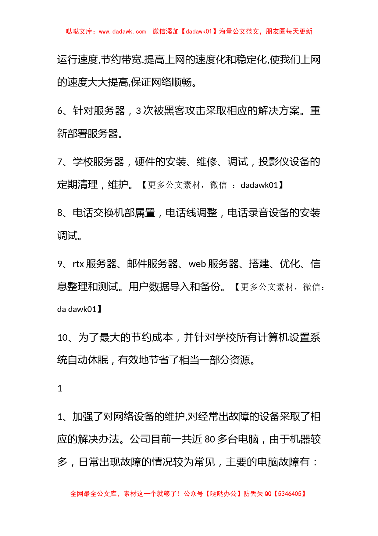 网络公司年终工作总结_第2页