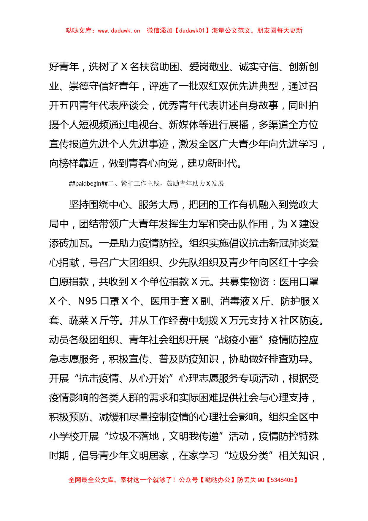 团区委2020年度关心下一代工作总结_第2页