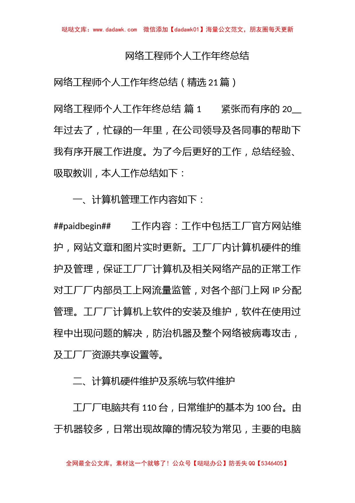 网络工程师个人工作年终总结_第1页