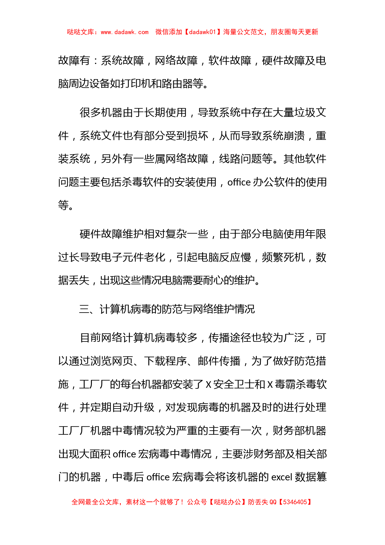 网络工程师个人工作年终总结_第2页