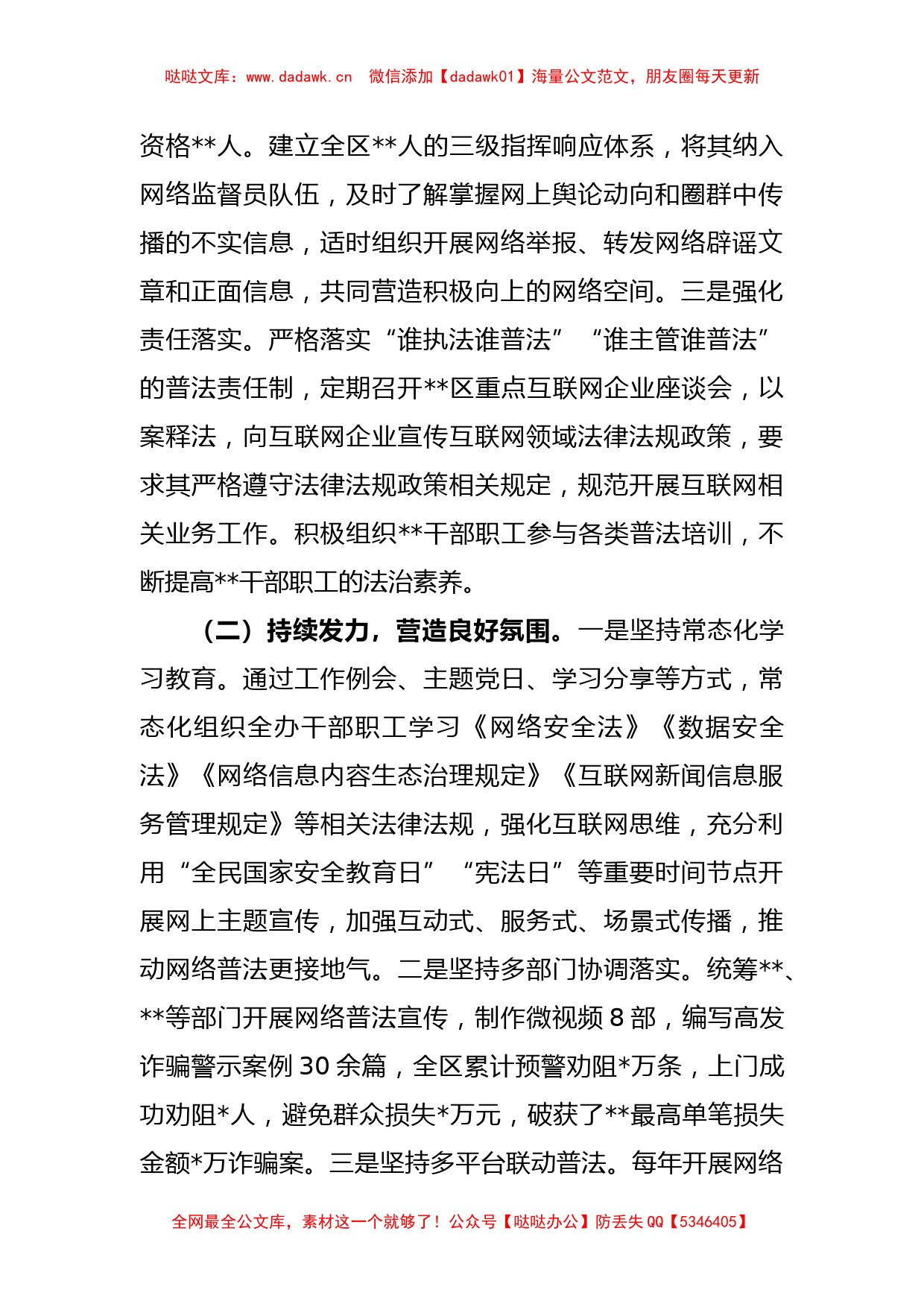 网络普法宣传教育工作2022年度总结和2023年工作计划_第2页