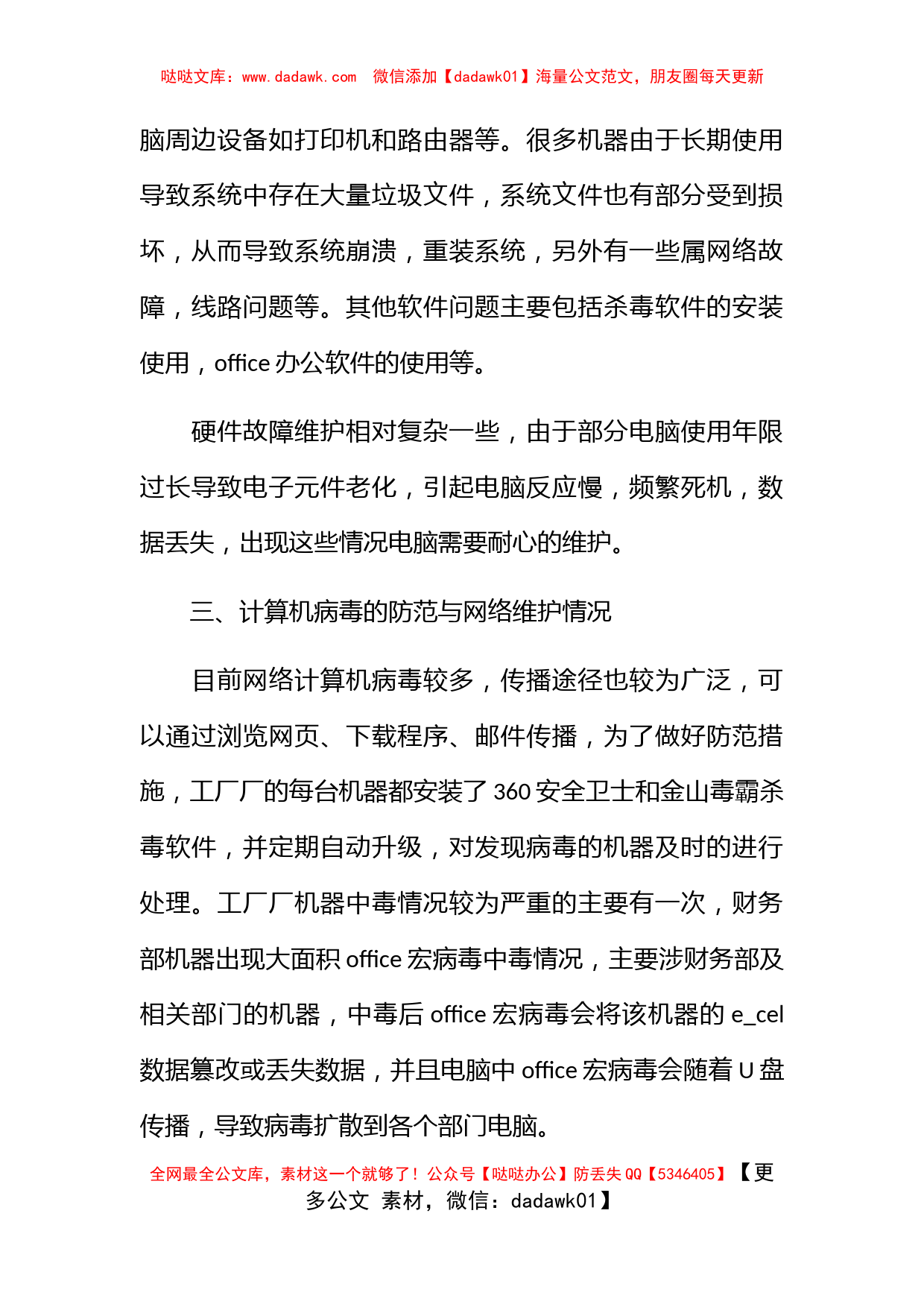 网络工程师2023年度工作总结_第2页