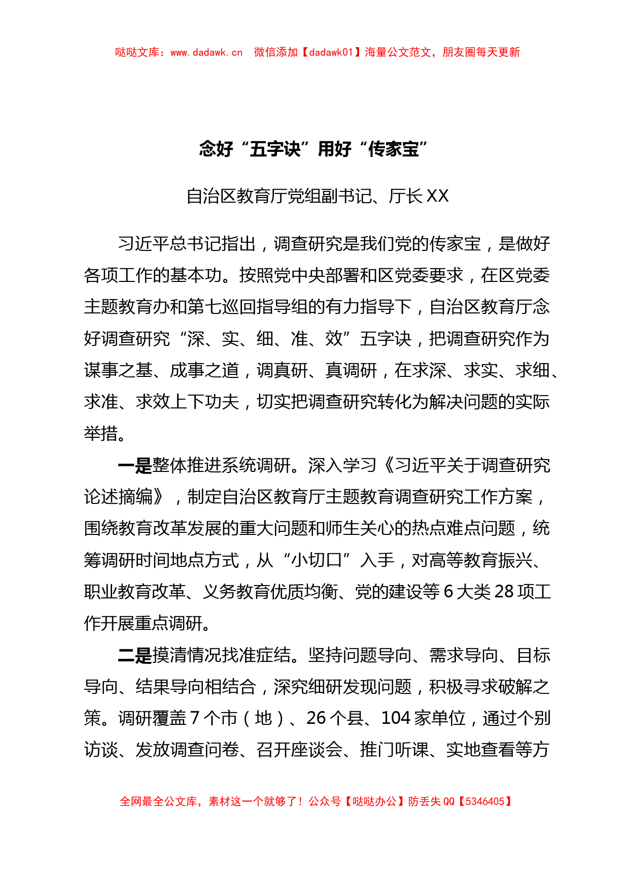 (4篇)主题教育调查研究和案例分析工作座谈会上的汇报发言材料汇编_第2页