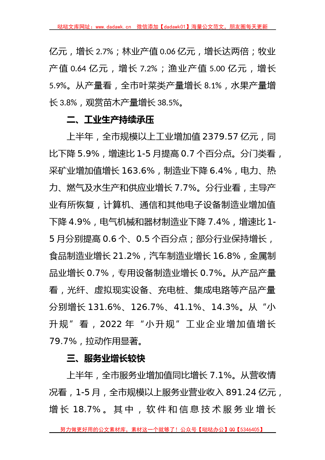 (12篇)在2023年上半年经济运行情况汇报汇编_第2页