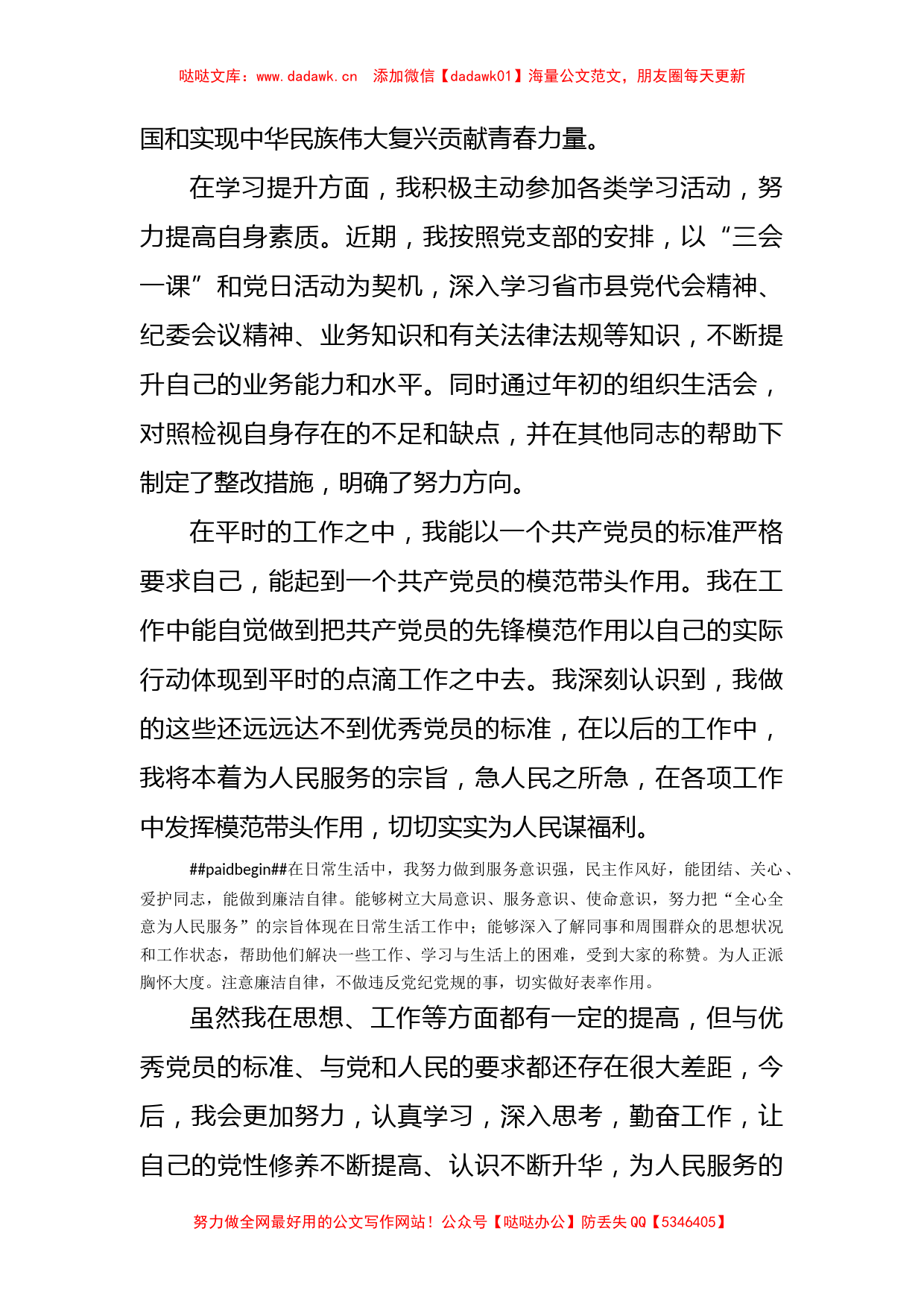 2篇2022年思想汇报范文_第2页