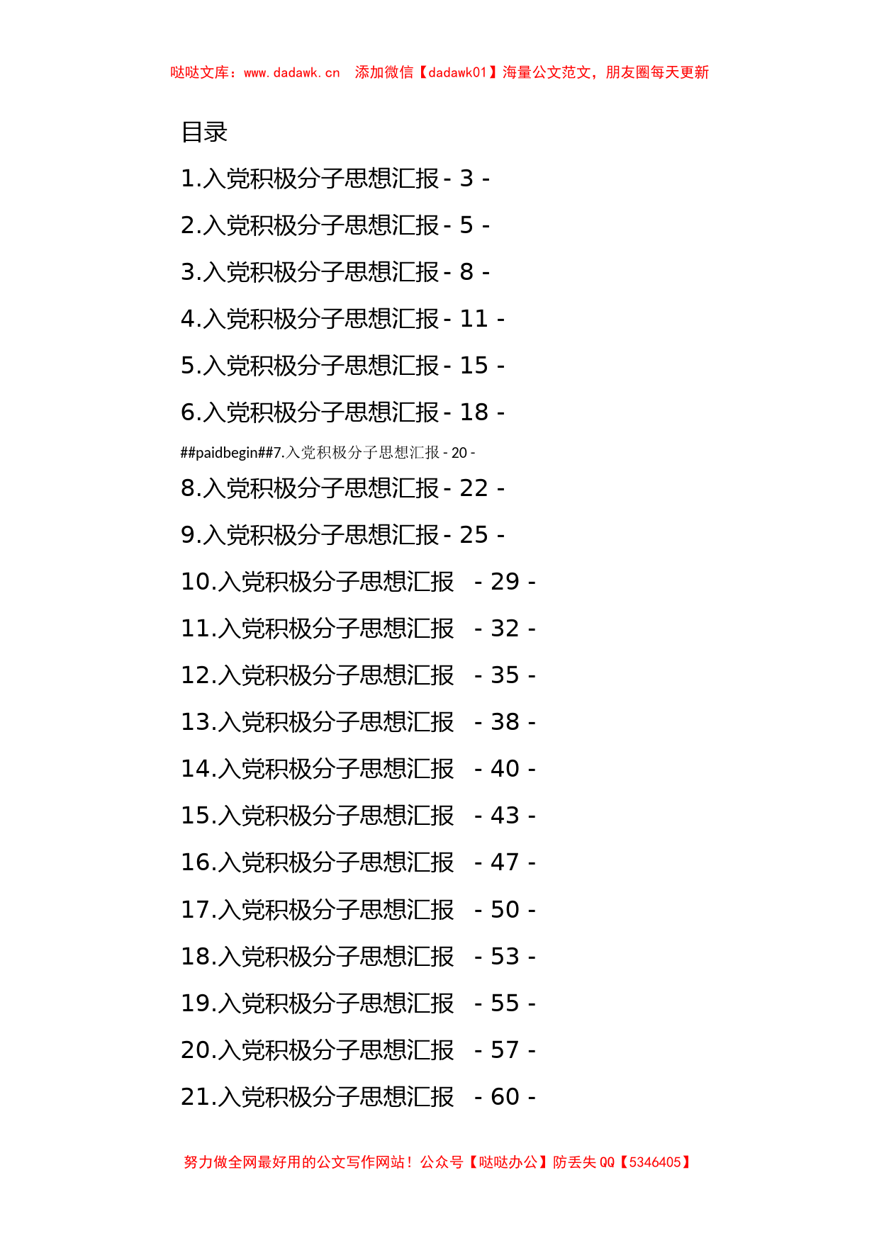 （24篇）入党积极分子思想汇报汇编_第1页