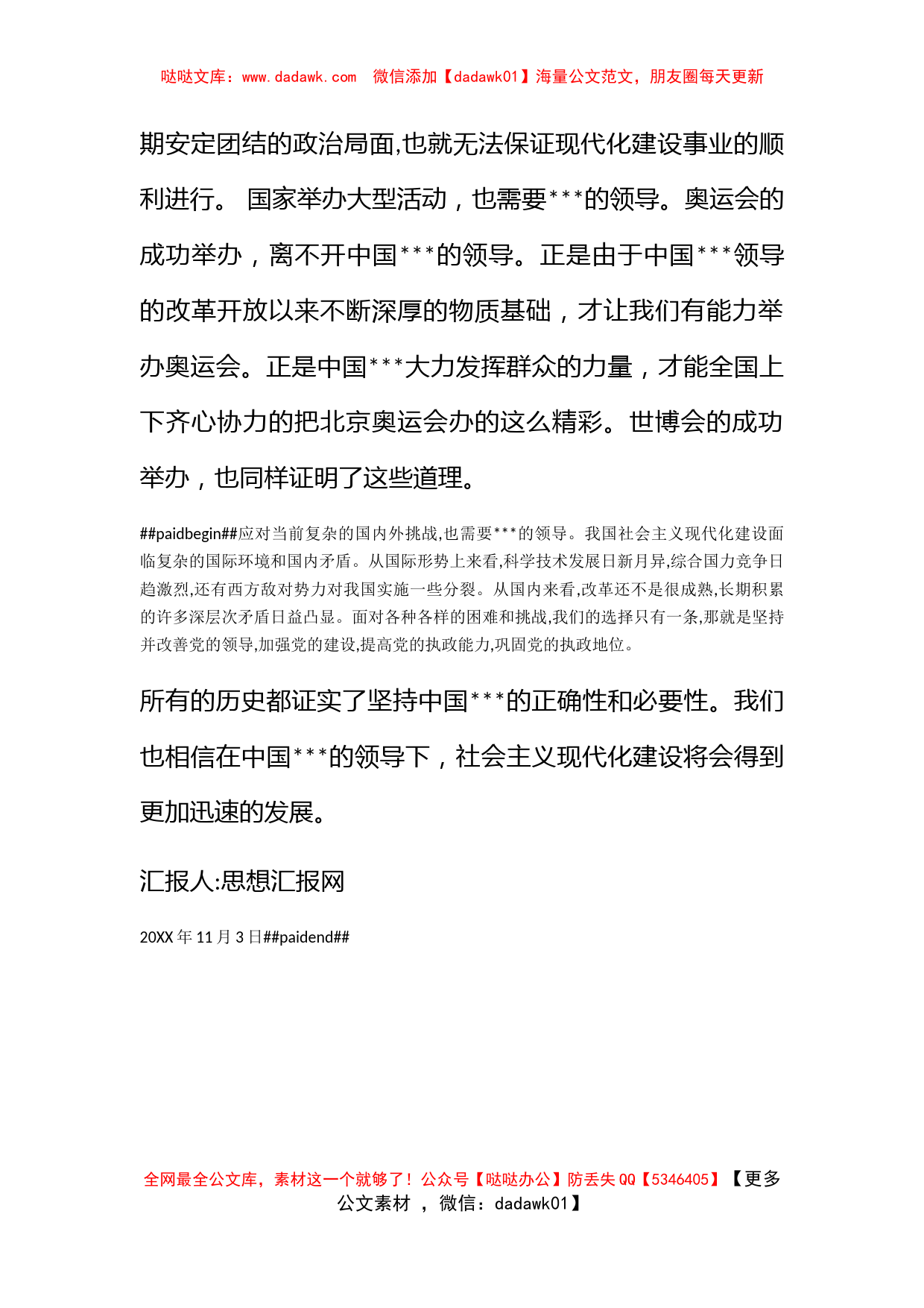 2010年11月党员转正思想汇报：坚持党的领导_第2页