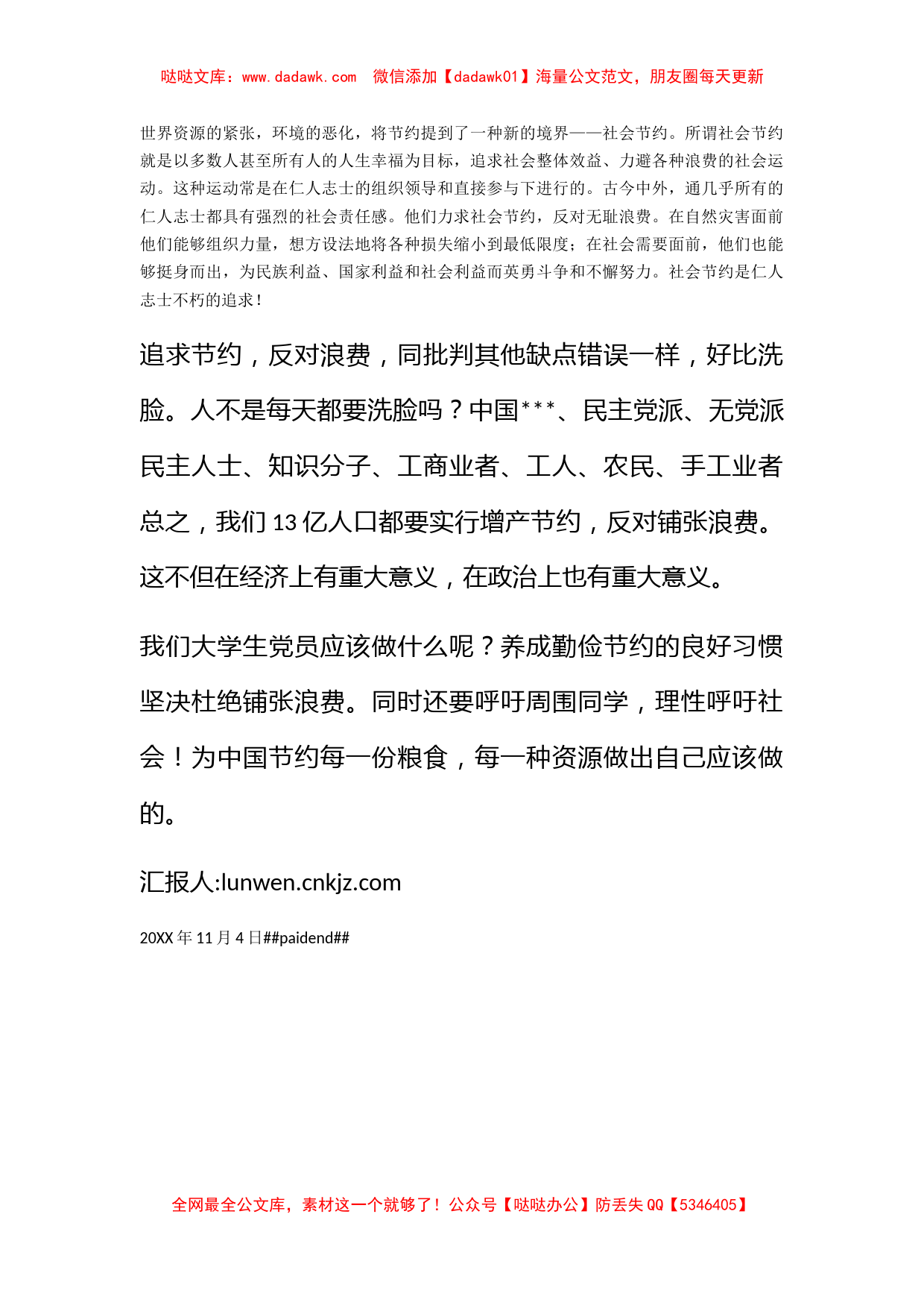 2010年11月党员思想汇报：正确处理人民内部矛盾的问题_第2页