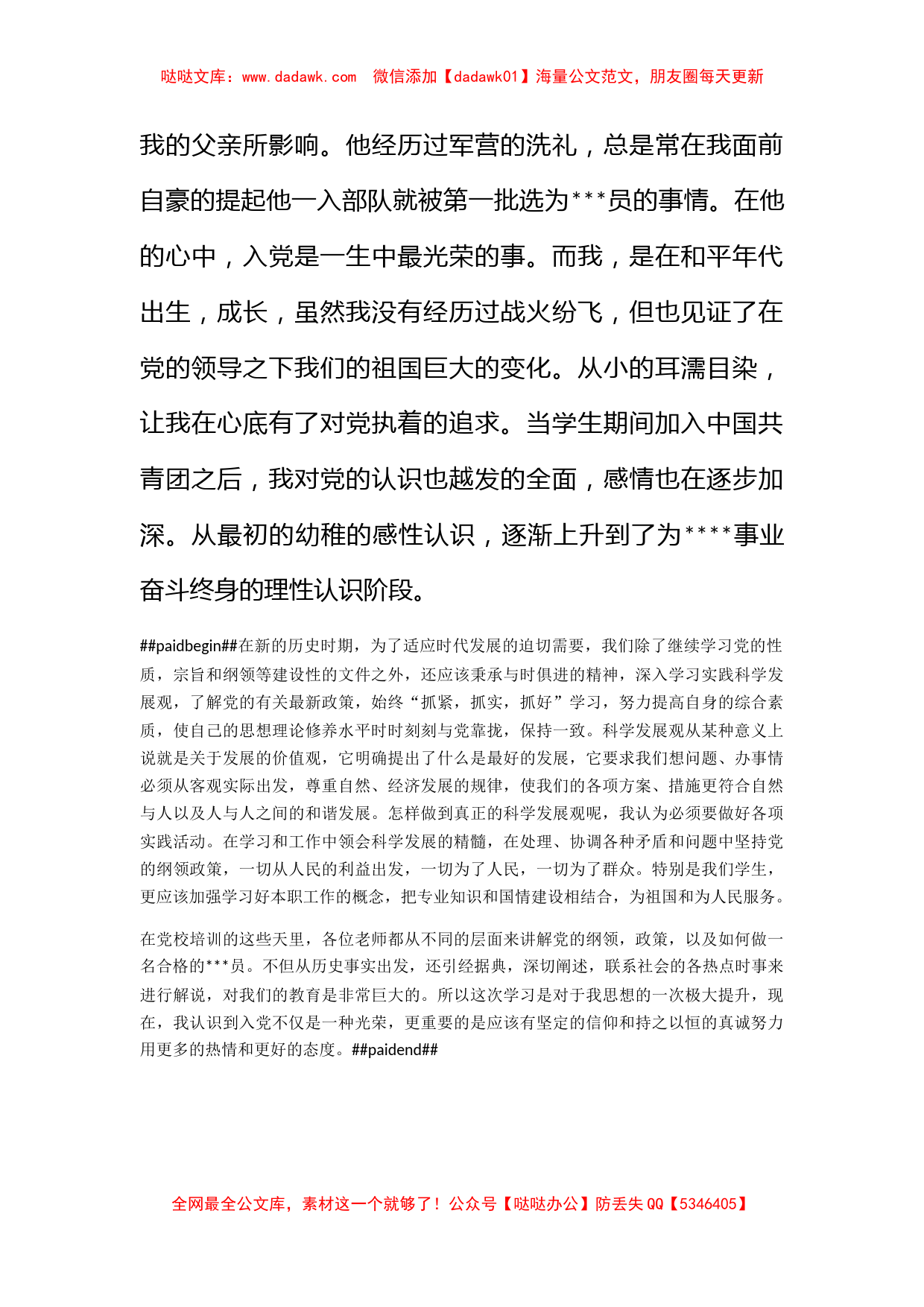 2010年11月积极分子思想汇报：以实际行动向党组织靠拢_第2页