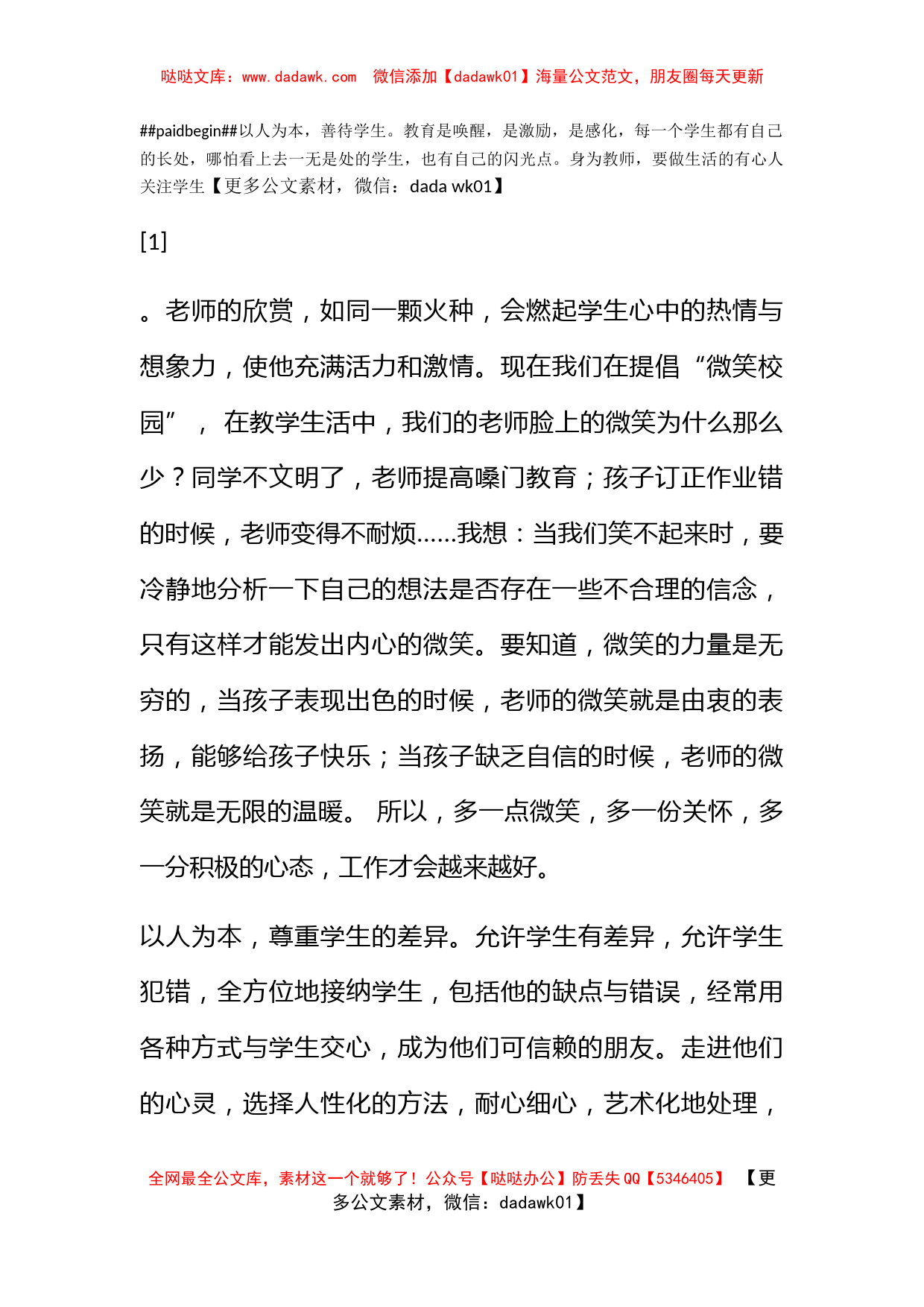 2009教师发展观思想汇报：以人为本，关注孩子_第2页