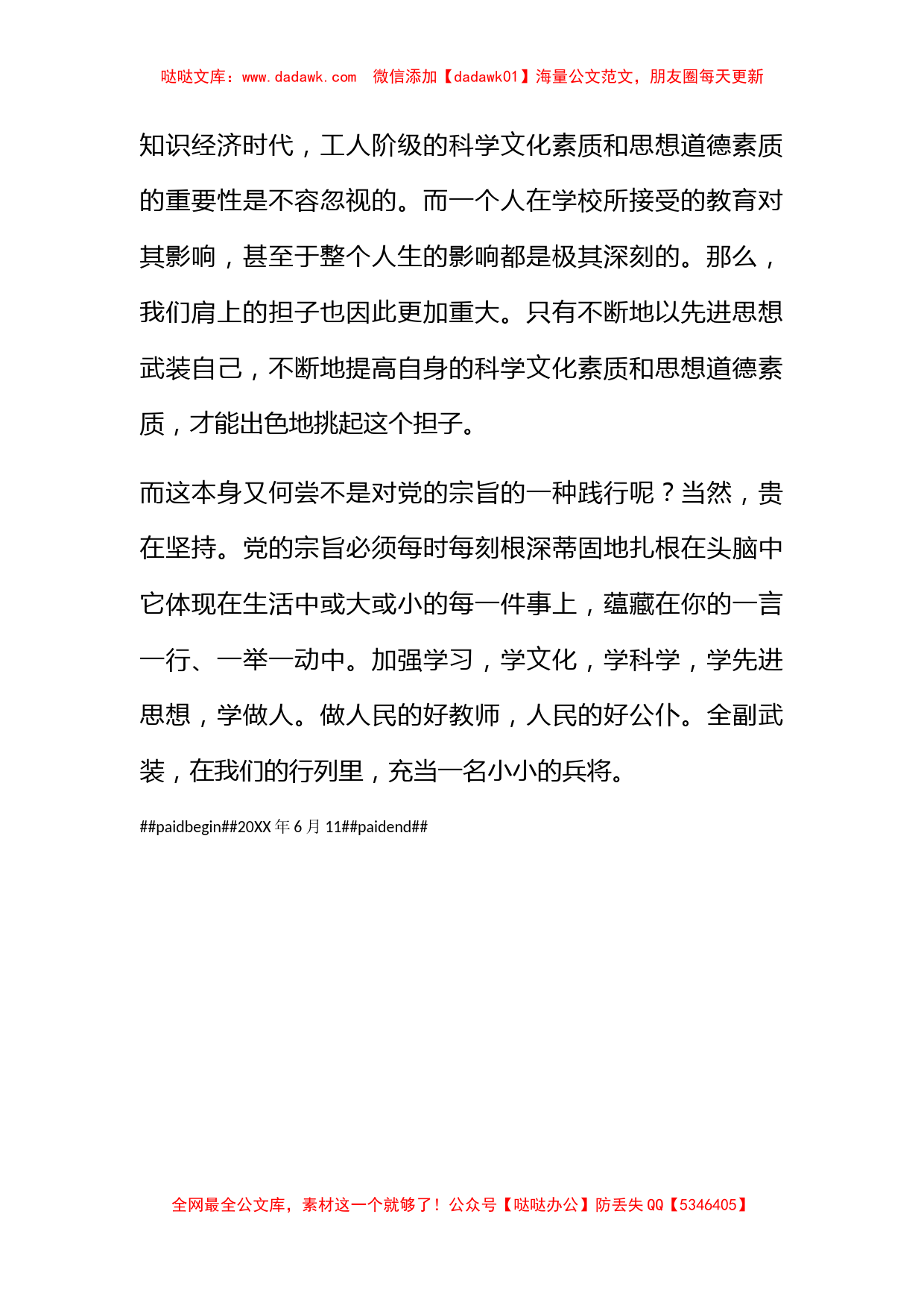 2009教师思想汇报范文：认识党性，规划职业_第2页