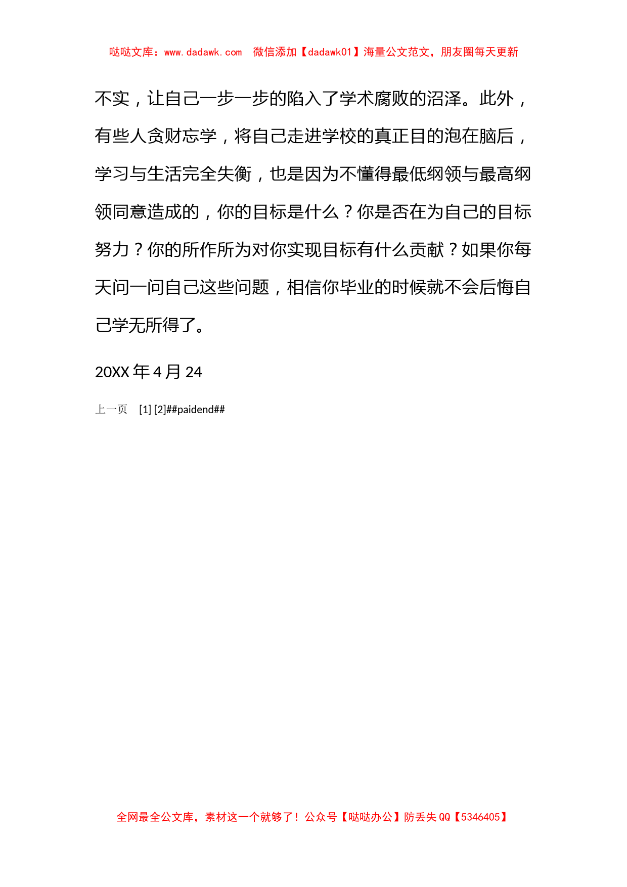 2009年大学生入党思想汇报：脚踏实地、循序渐进_第2页