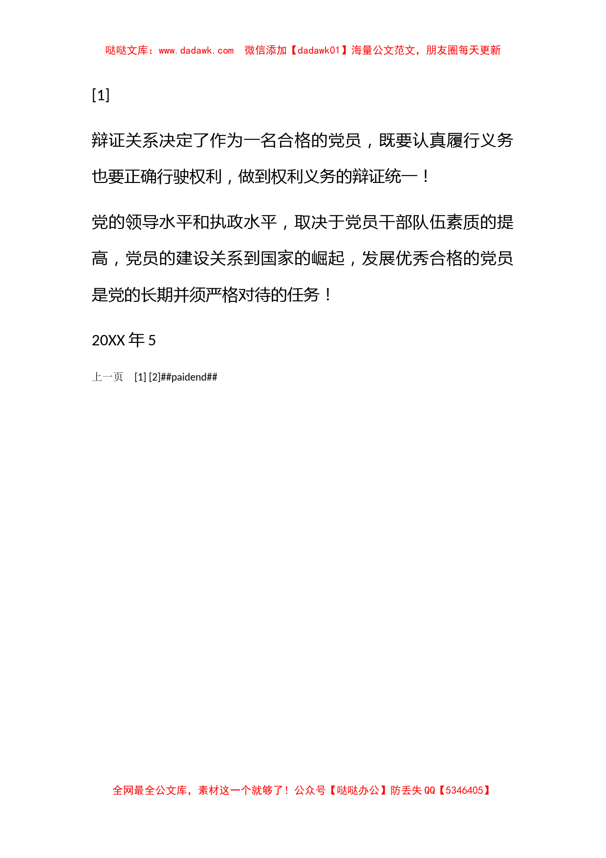 2009年党员思想汇报：中国共产党党员_第2页