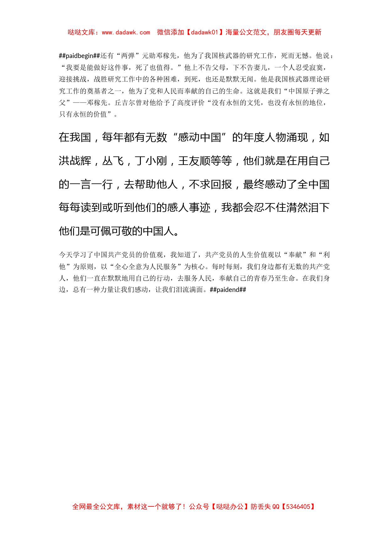 2010年9月党员转正思想汇报：总有一种力量让我们泪流满面_第2页