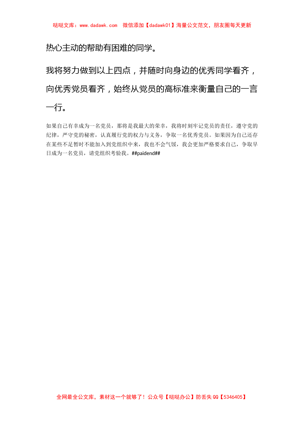 2010年9月党员思想汇报：争取一名优秀党员_第2页