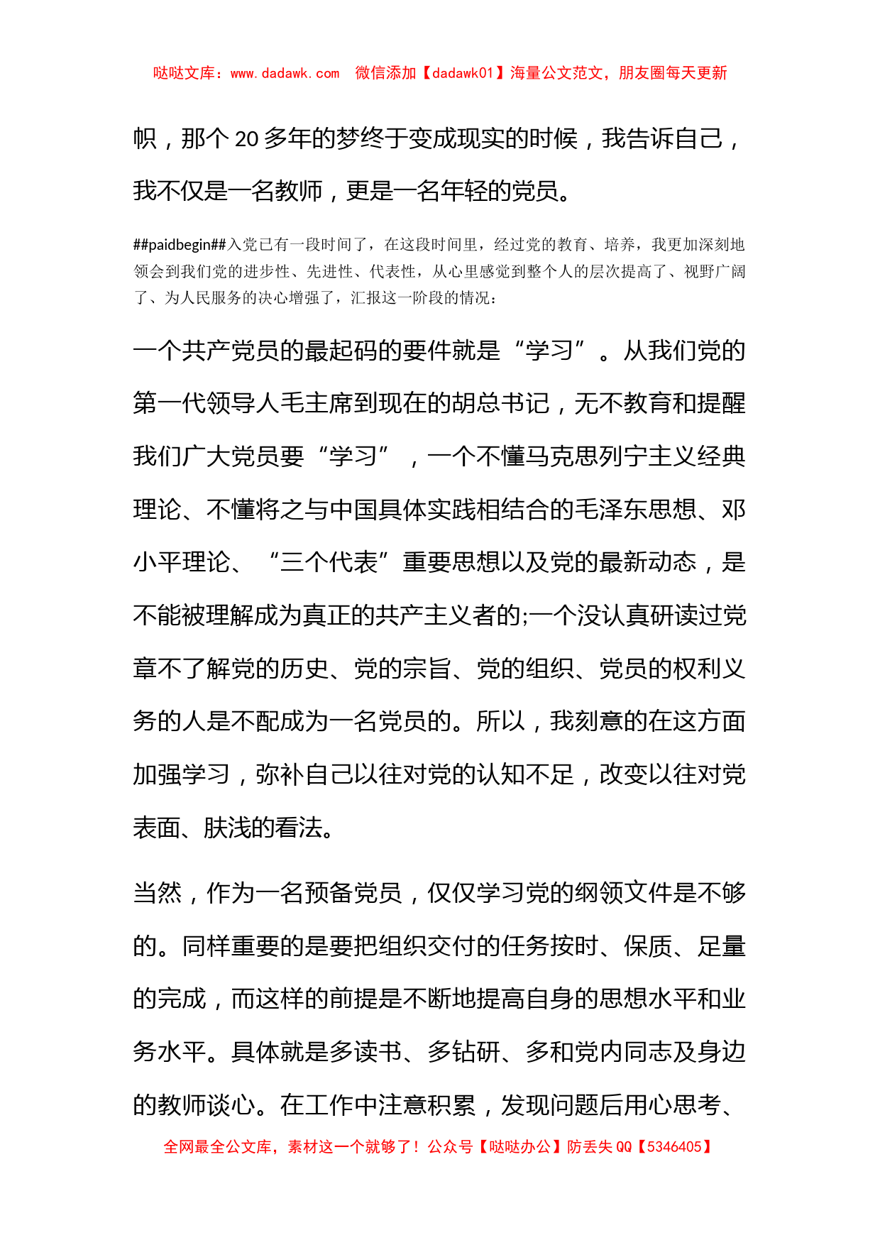 2010年9月教师入党思想汇报：多读书、多钻研_第2页