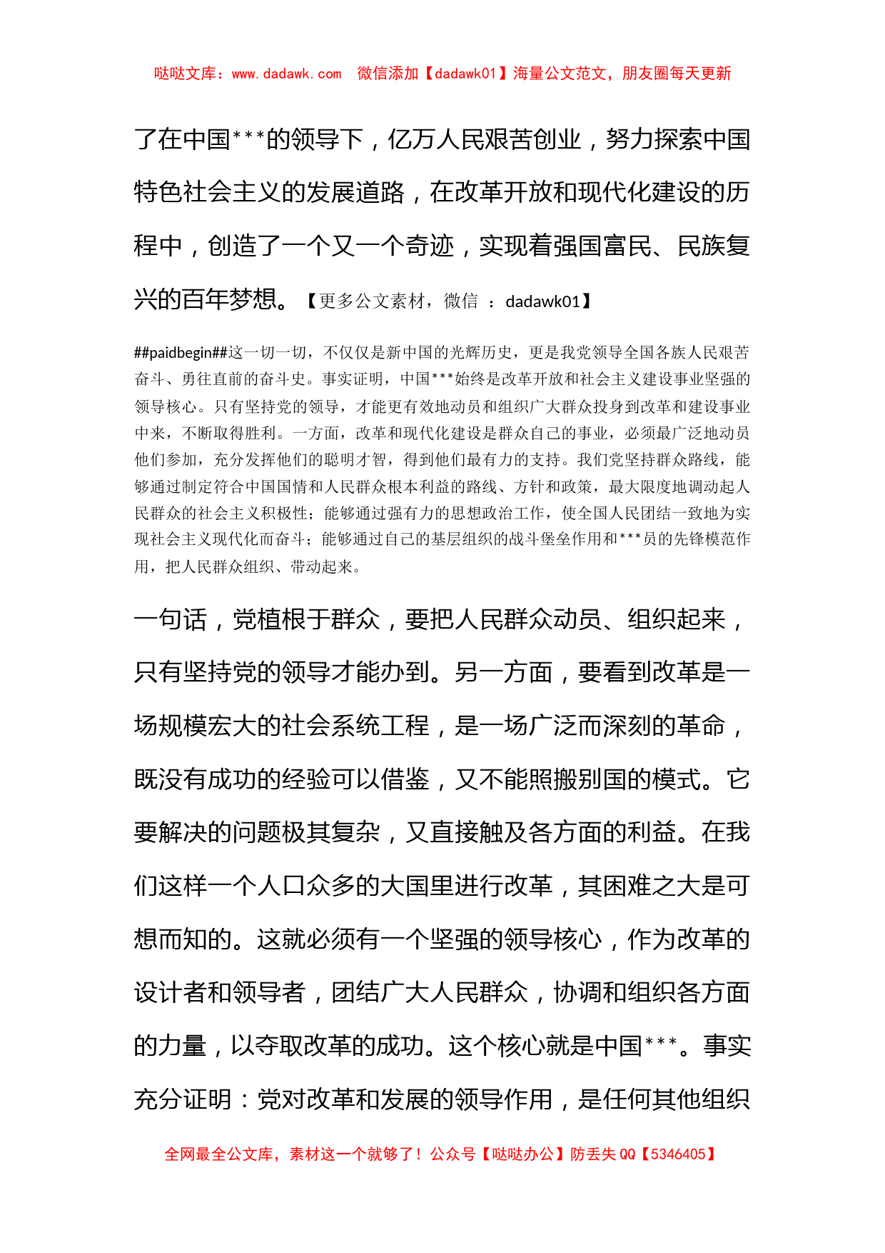 2010年9月思想汇报：观看《辉煌六十年共和国纪事》有感_第2页