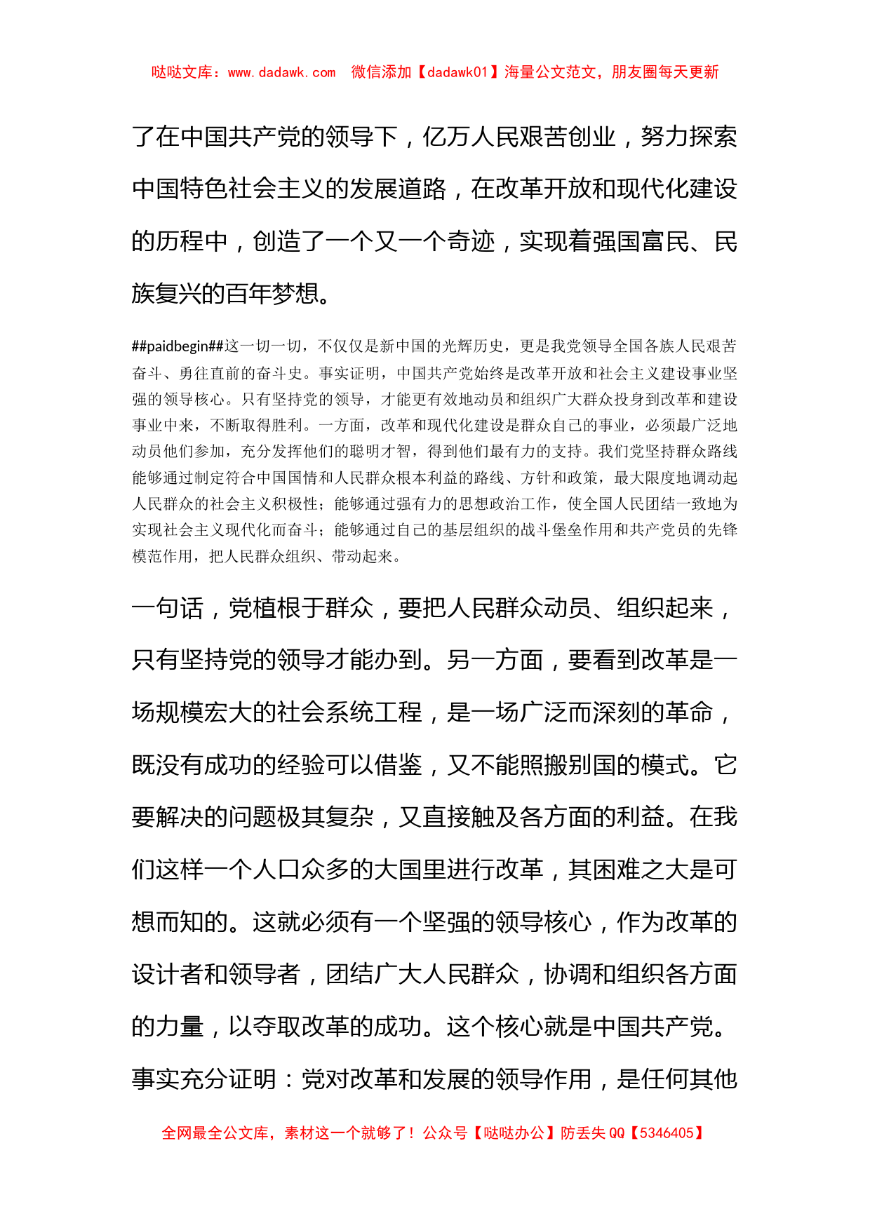 2010年9月思想汇报：观看《辉煌六十年 共和国纪事》有感_第2页