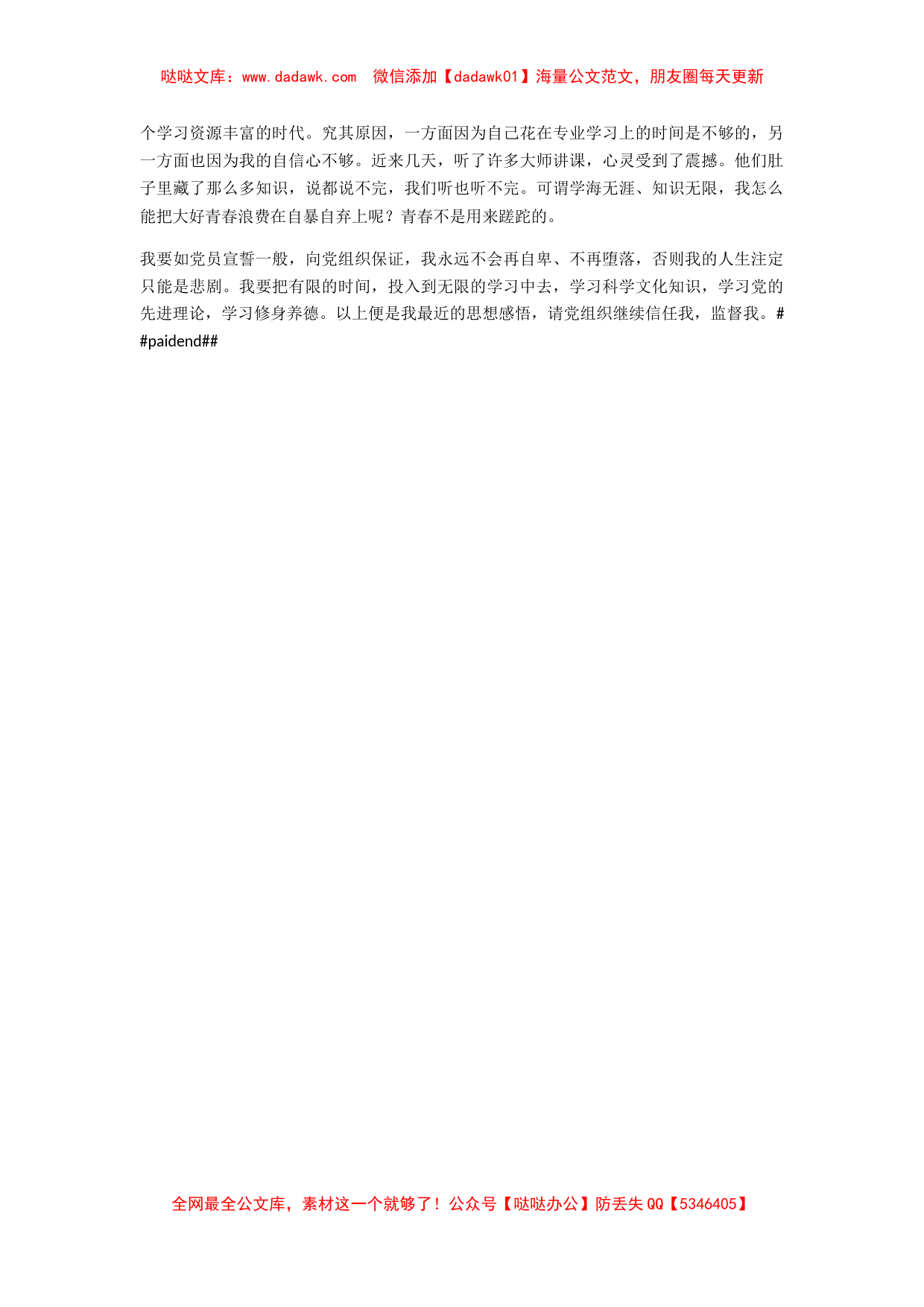 2010年9月大二入党积极分子思想汇报_第2页