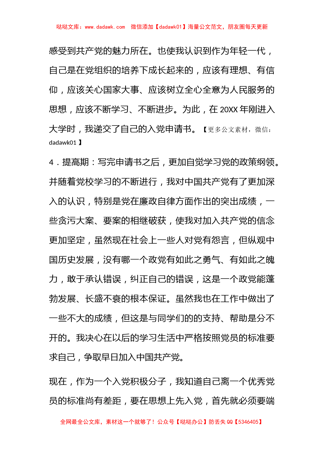 2010年6月入党转正思想汇报：强化正确的入党动机_第2页