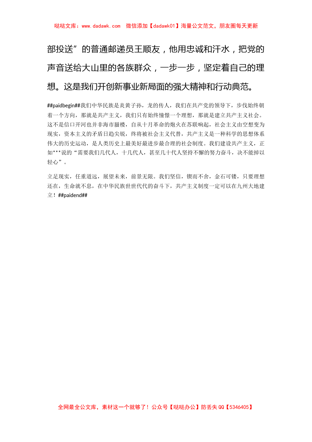 2010年5月党员思想汇报：坚定党的理想和方向_第2页