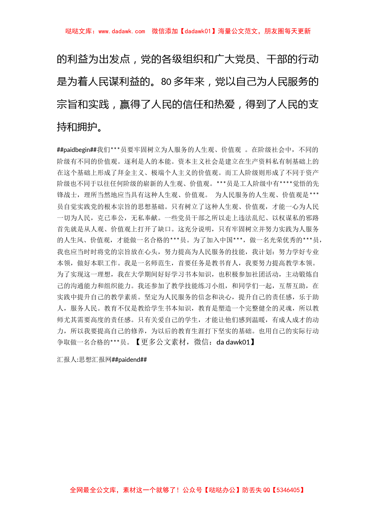 2010年4月思想汇报：全心全意为人民服务_第2页