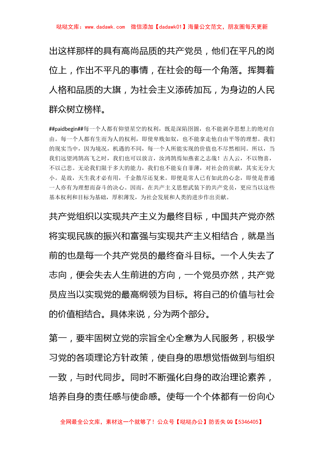 2010年5月党员思想汇报：党员的人生价值观_第2页